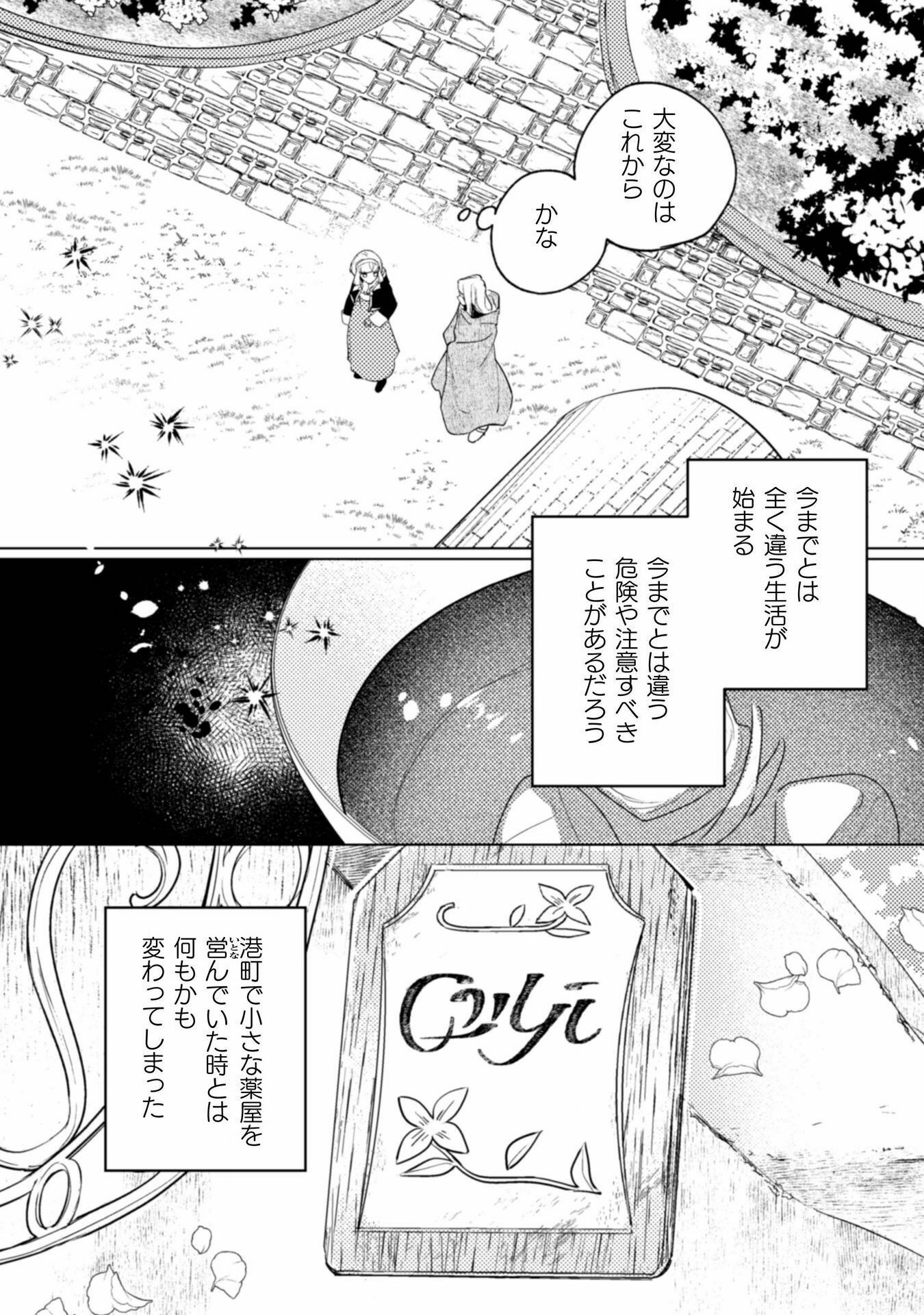 占い師には花騎士の恋心が見えています 第20話 - Trang 20