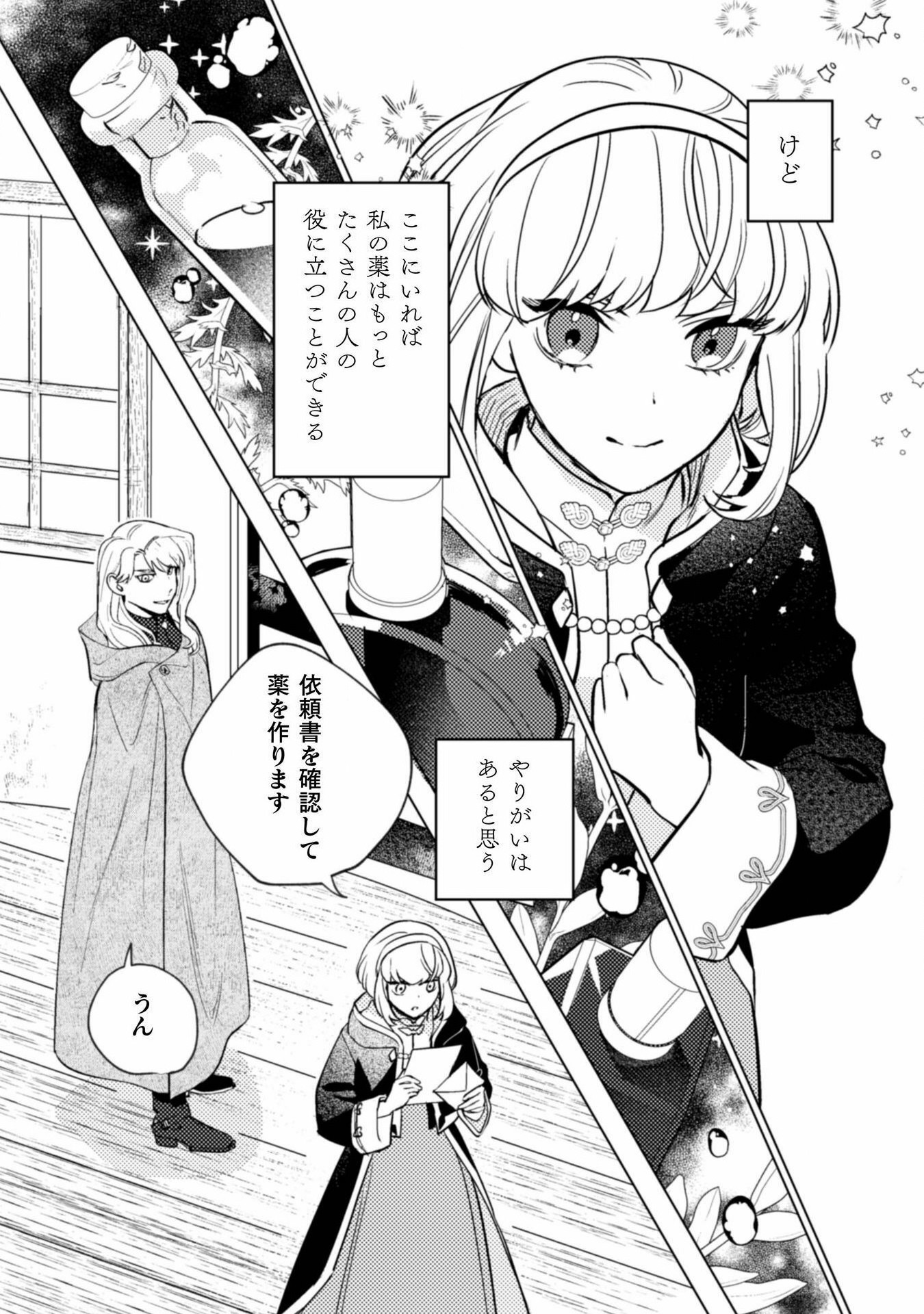 占い師には花騎士の恋心が見えています 第20話 - Trang 21