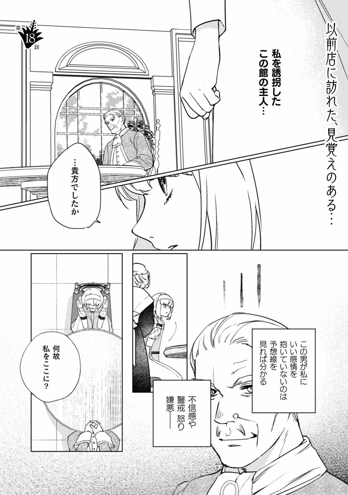 占い師には花騎士の恋心が見えています 第18話 - Trang 2