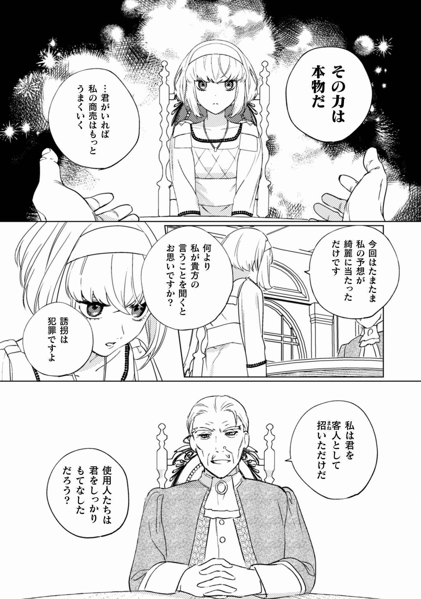 占い師には花騎士の恋心が見えています 第18話 - Trang 4
