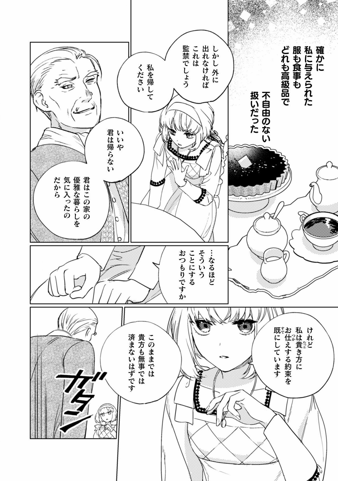 占い師には花騎士の恋心が見えています 第18話 - Trang 5