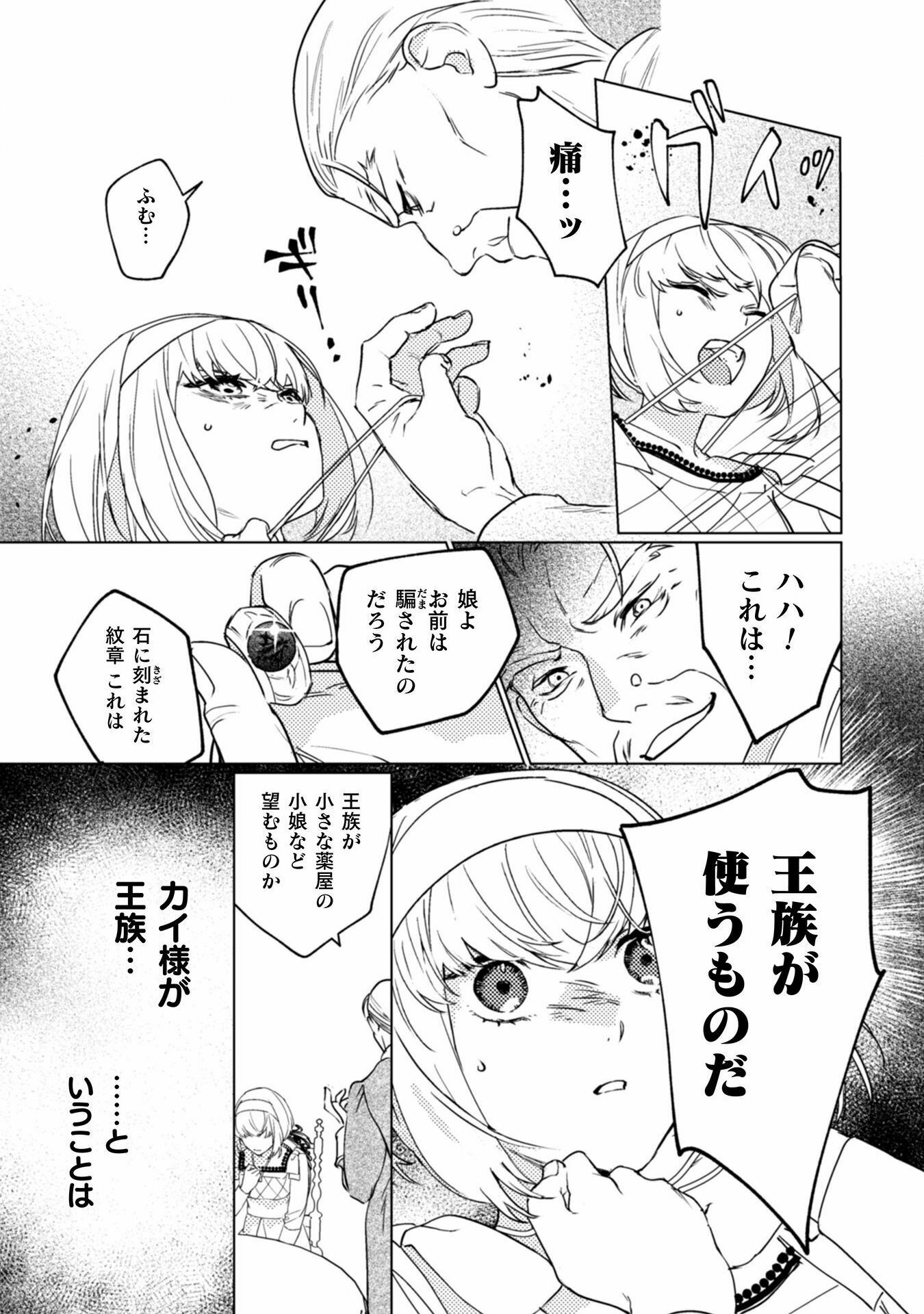 占い師には花騎士の恋心が見えています 第18話 - Trang 6