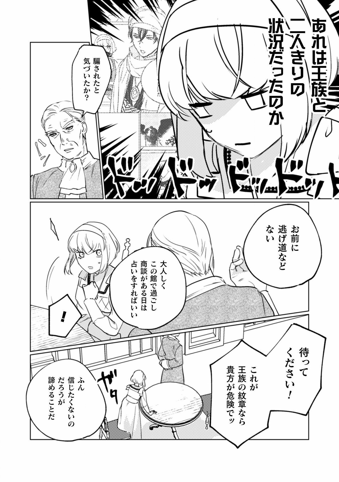 占い師には花騎士の恋心が見えています 第18話 - Trang 7