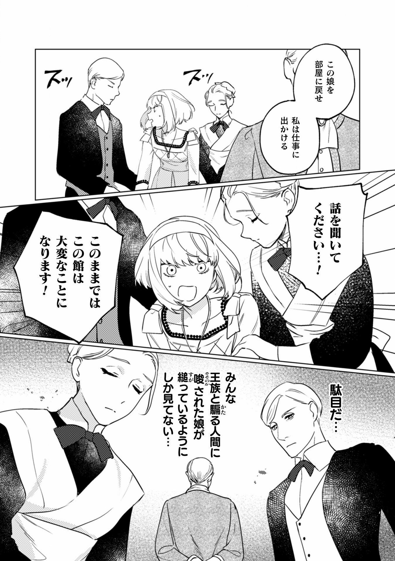 占い師には花騎士の恋心が見えています 第18話 - Trang 8
