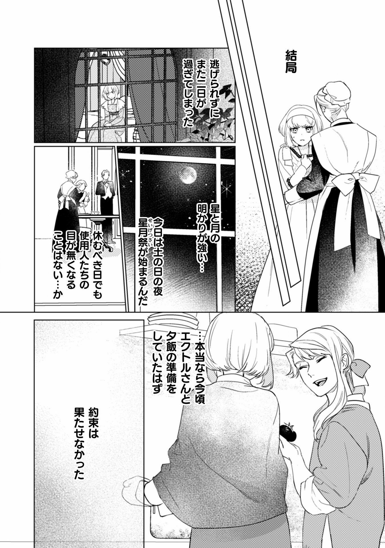 占い師には花騎士の恋心が見えています 第18話 - Trang 9