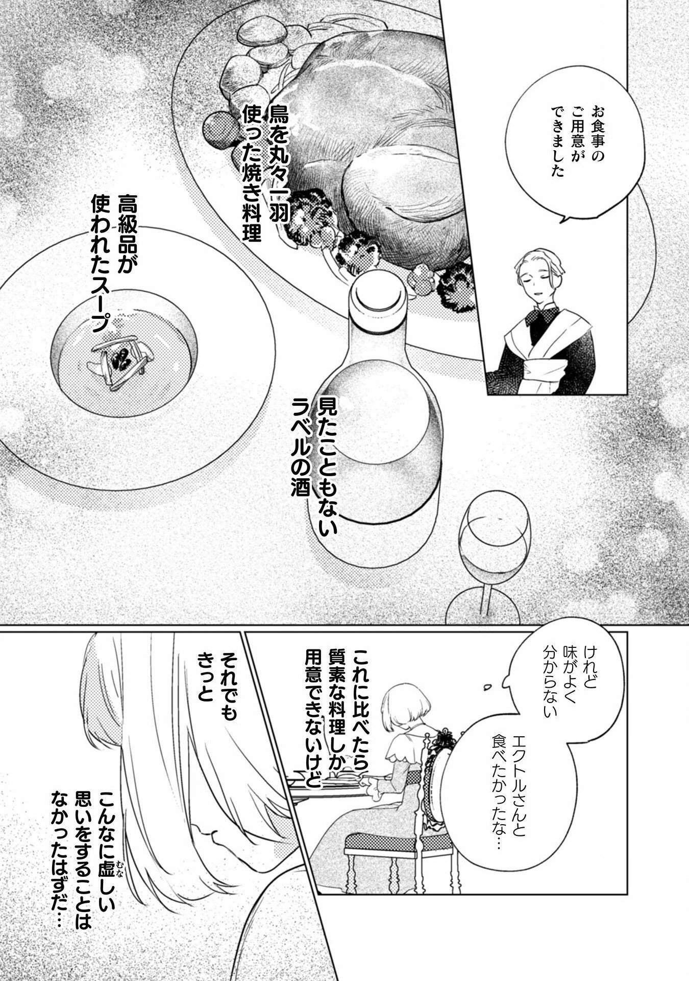 占い師には花騎士の恋心が見えています 第18話 - Trang 10