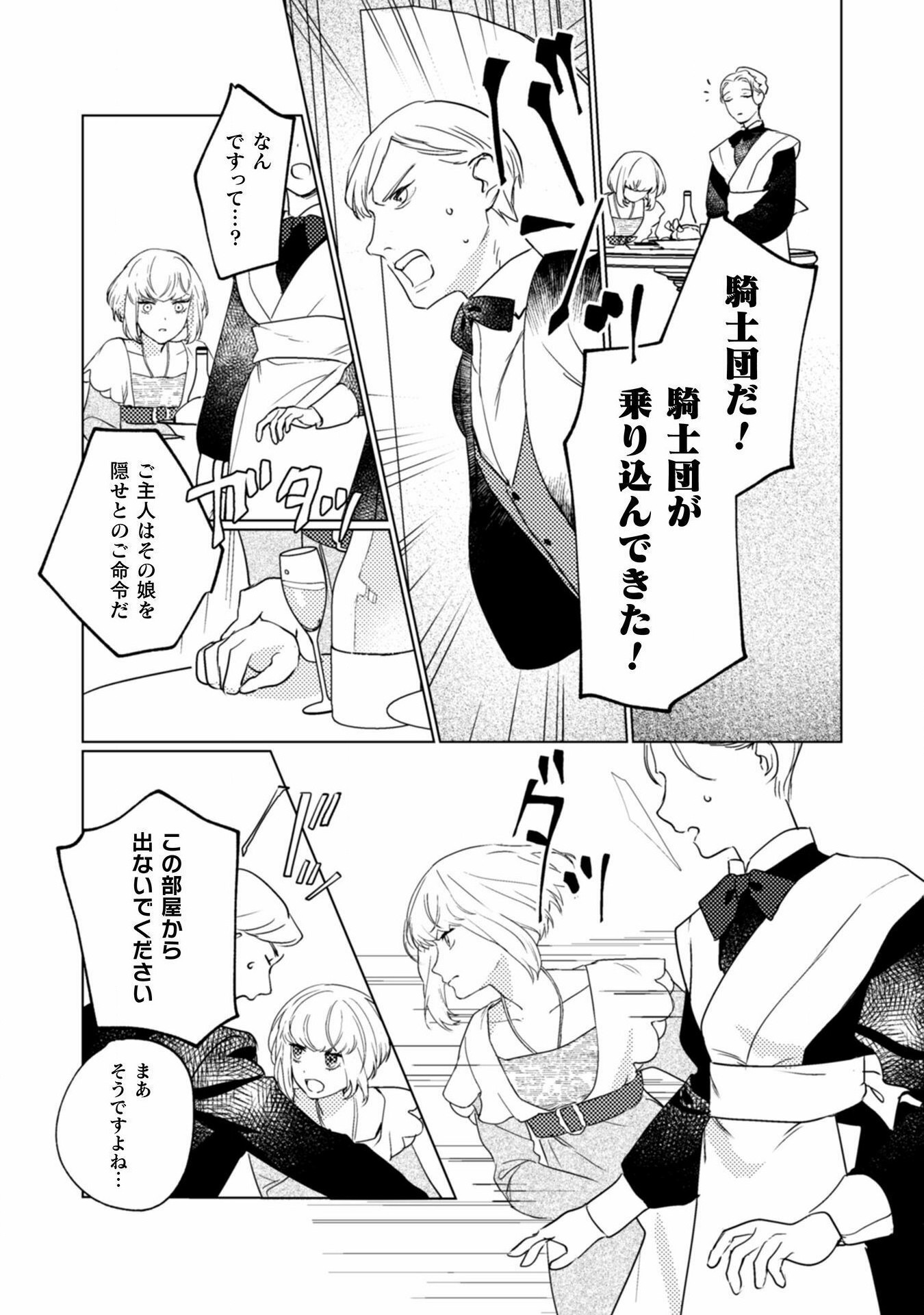 占い師には花騎士の恋心が見えています 第18話 - Trang 11