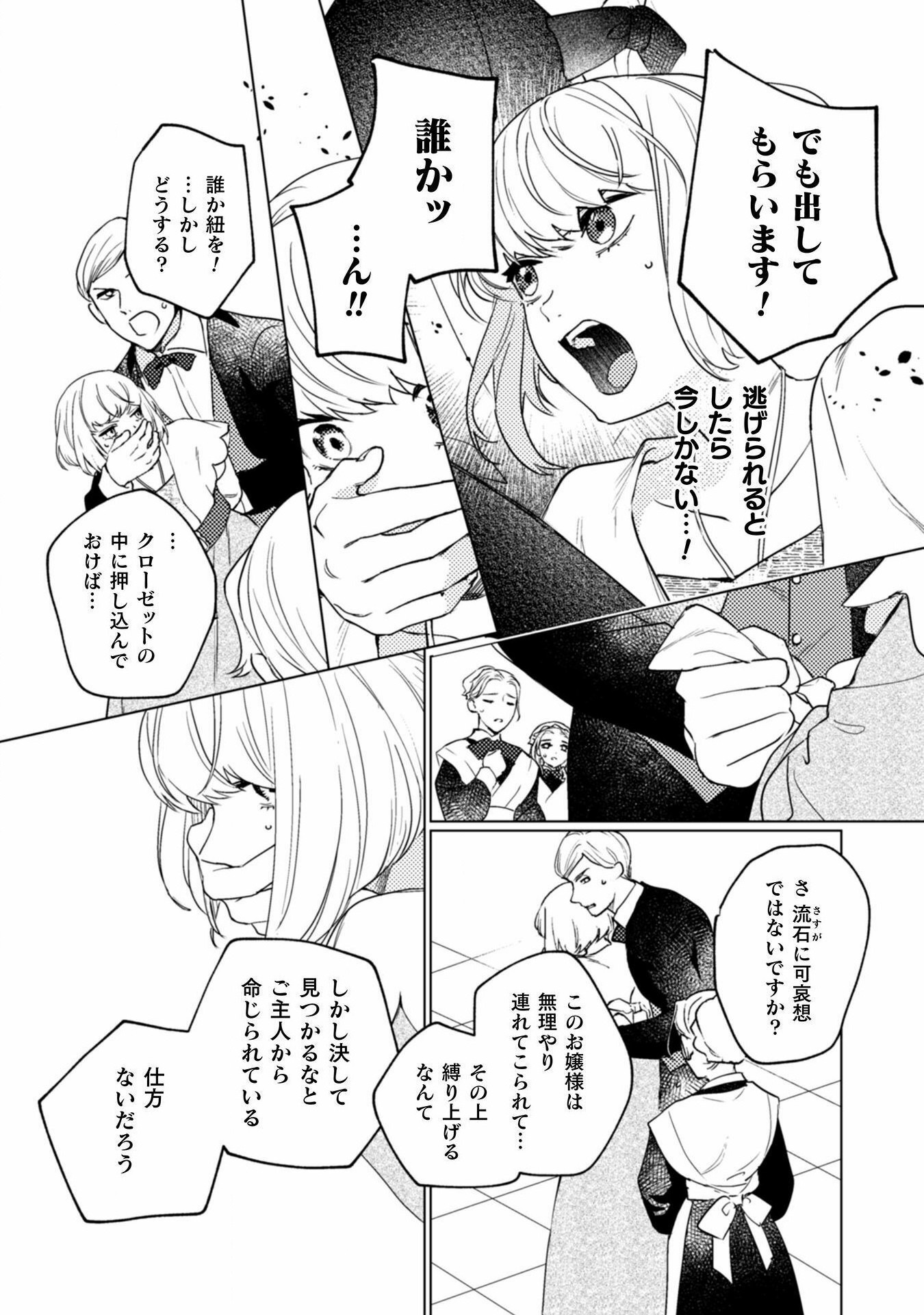 占い師には花騎士の恋心が見えています 第18話 - Trang 12