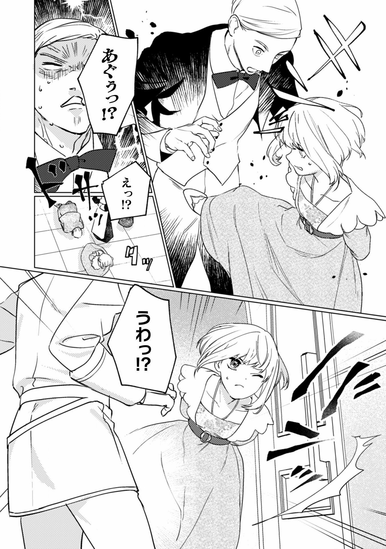 占い師には花騎士の恋心が見えています 第18話 - Trang 13