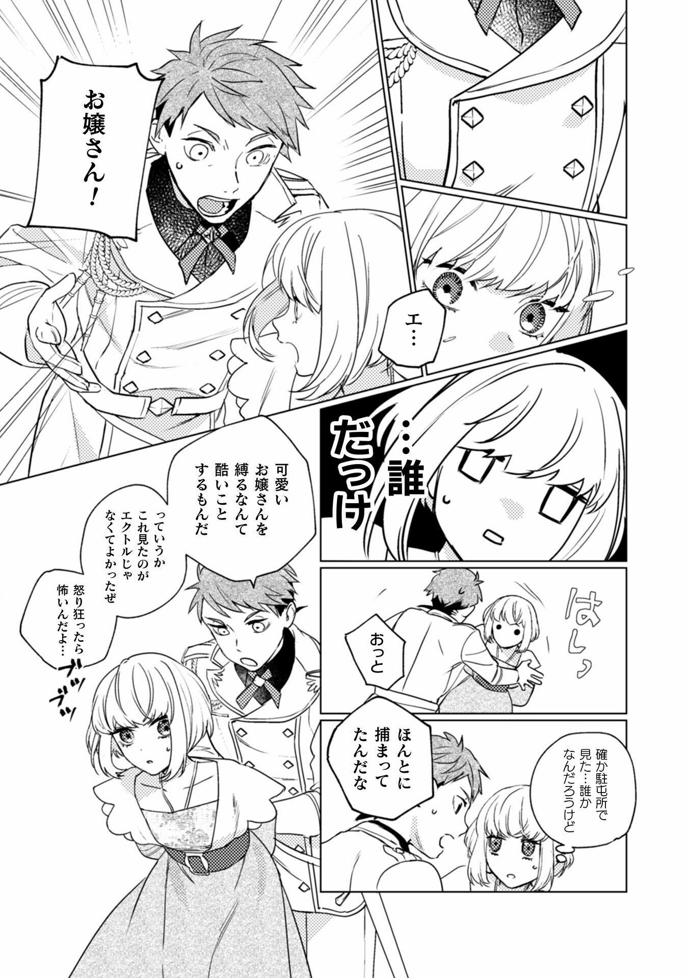 占い師には花騎士の恋心が見えています 第18話 - Trang 14