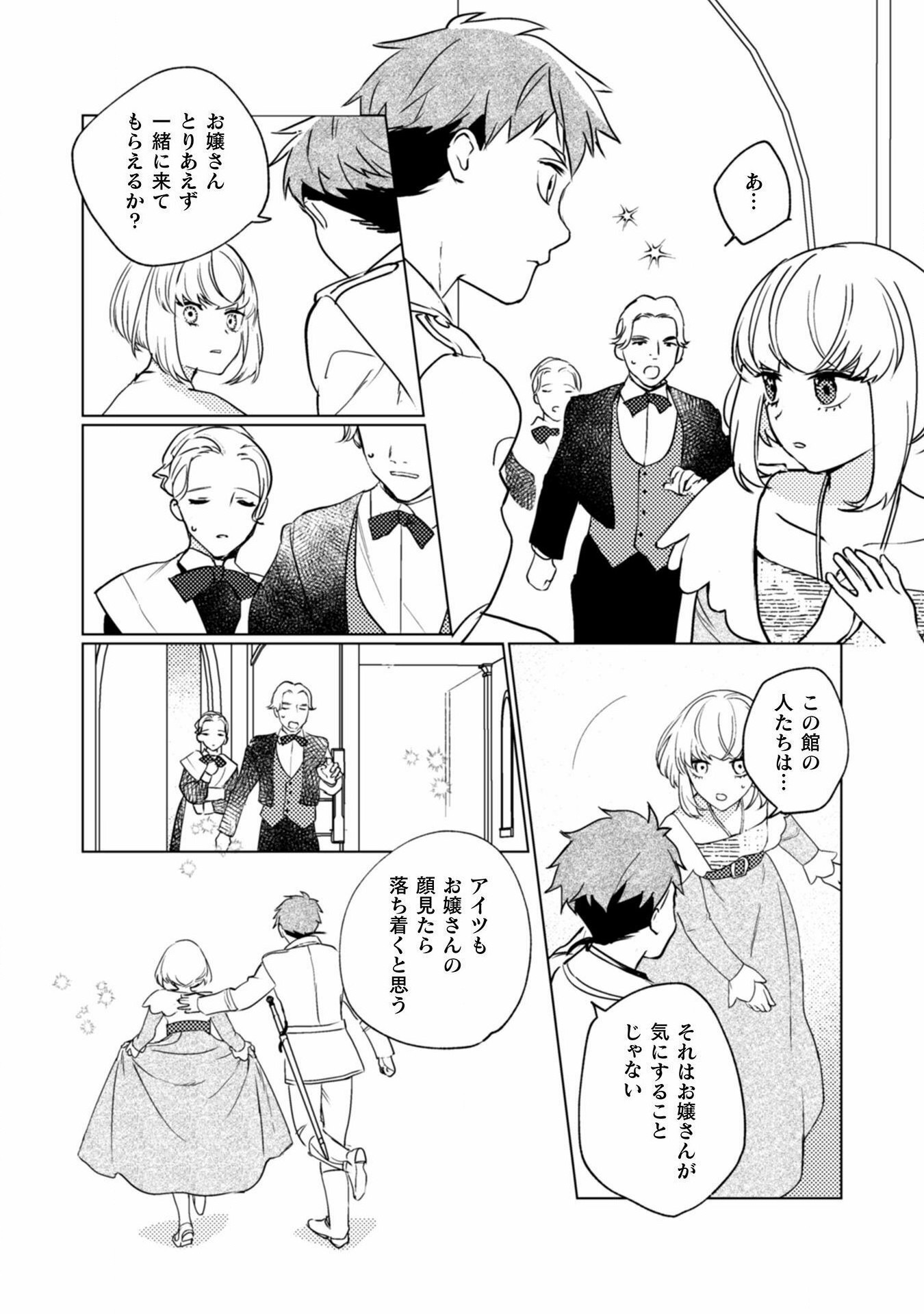 占い師には花騎士の恋心が見えています 第18話 - Trang 15