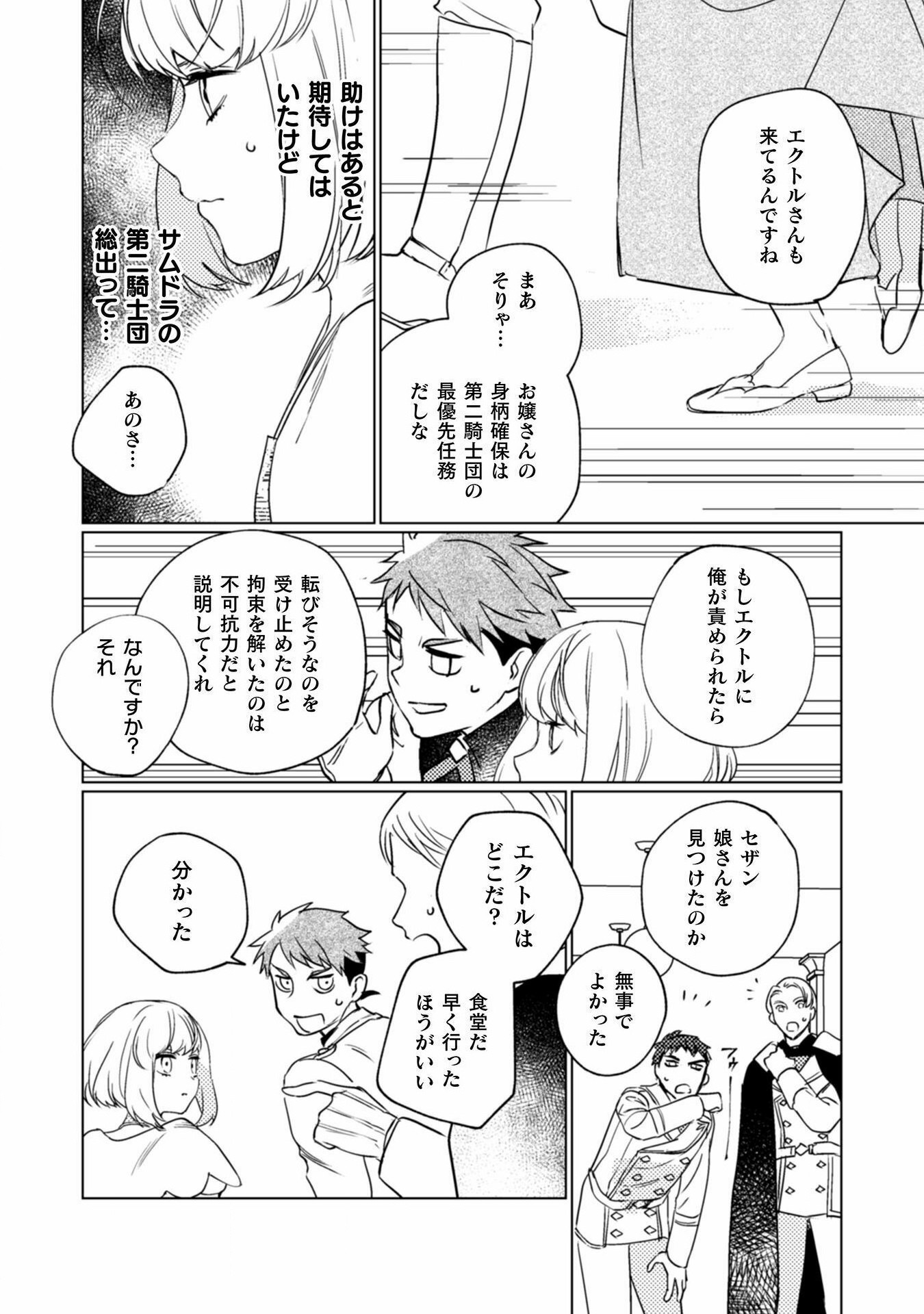 占い師には花騎士の恋心が見えています 第18話 - Trang 16