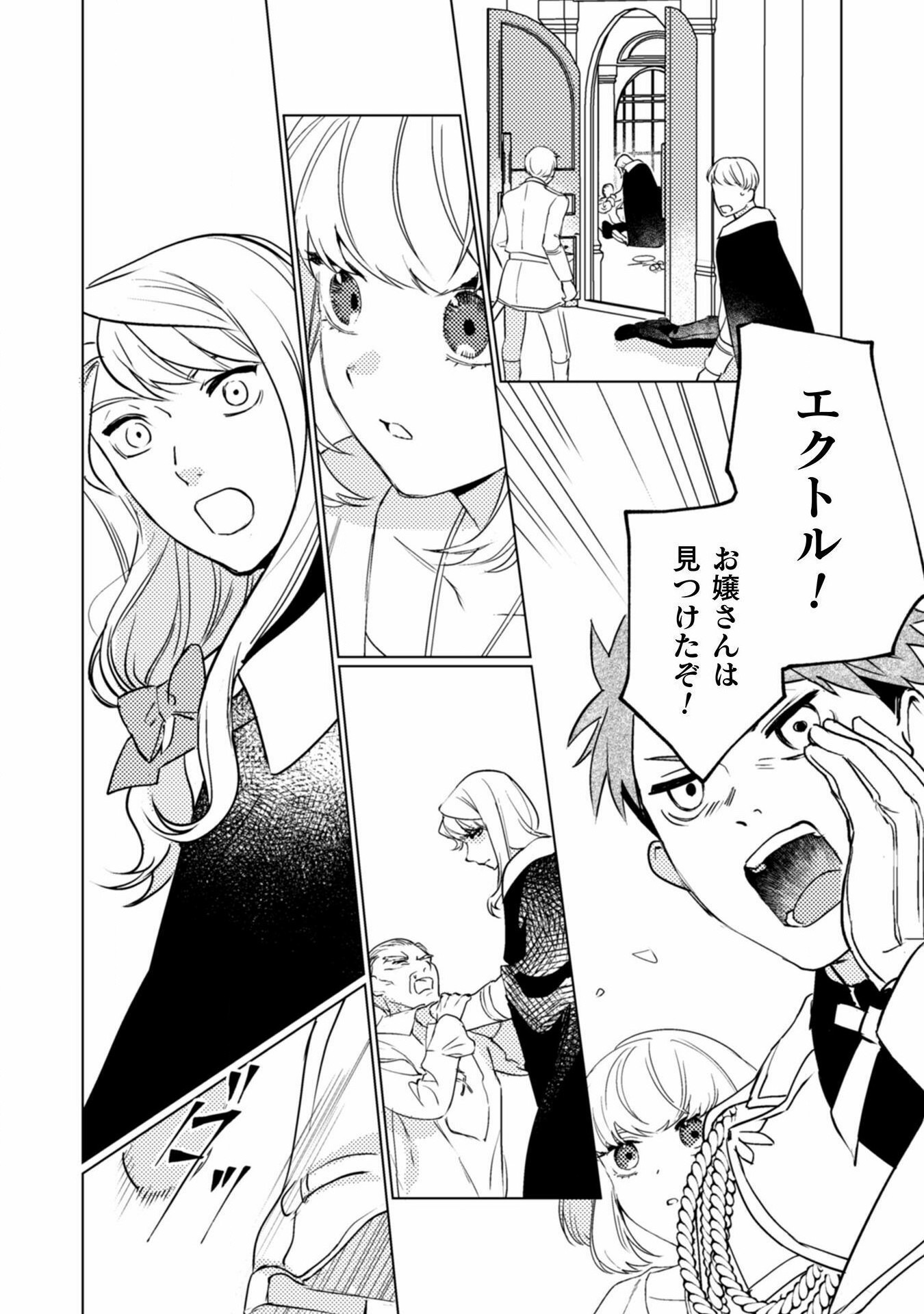 占い師には花騎士の恋心が見えています 第18話 - Trang 17