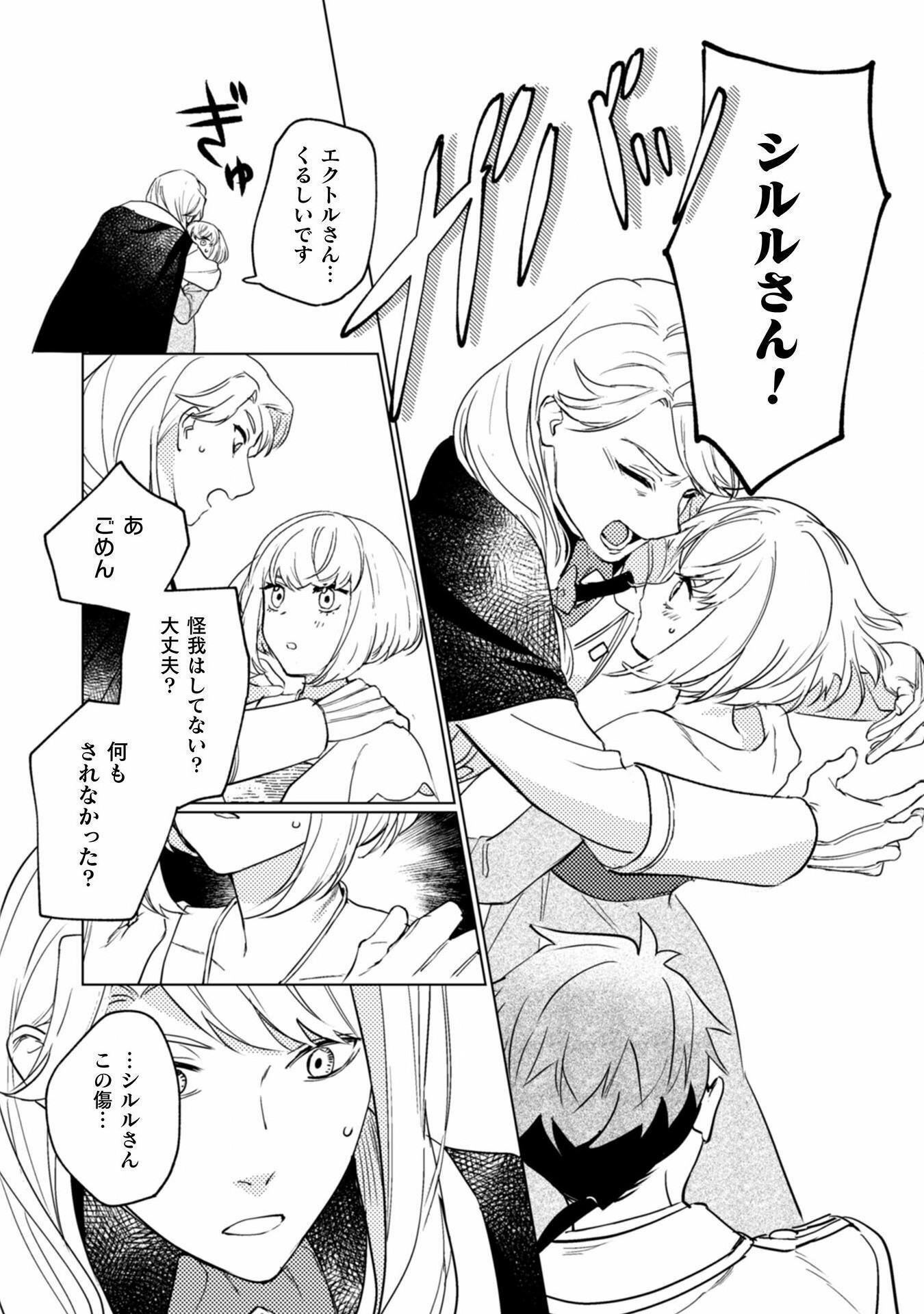 占い師には花騎士の恋心が見えています 第18話 - Trang 18