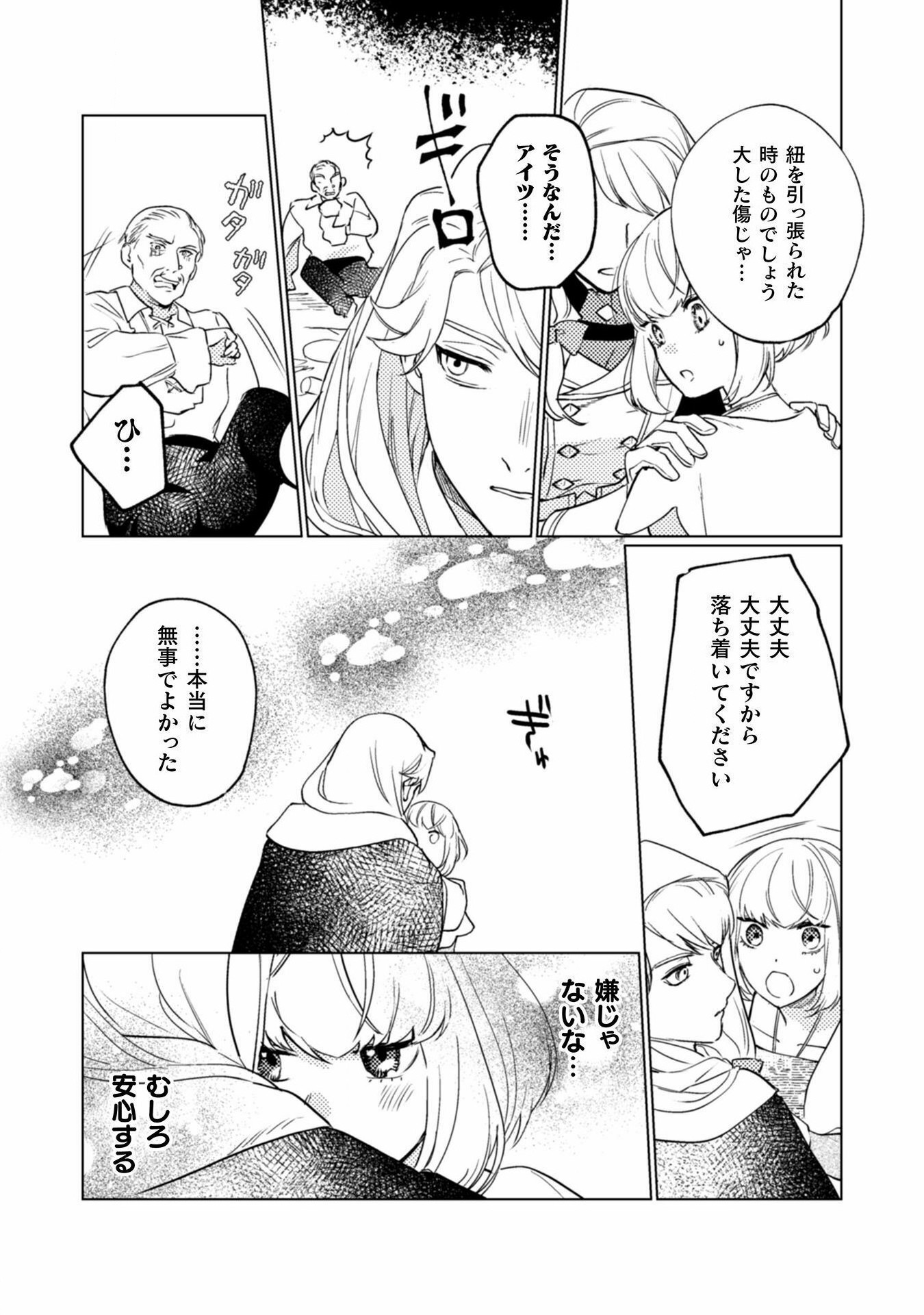 占い師には花騎士の恋心が見えています 第18話 - Trang 19