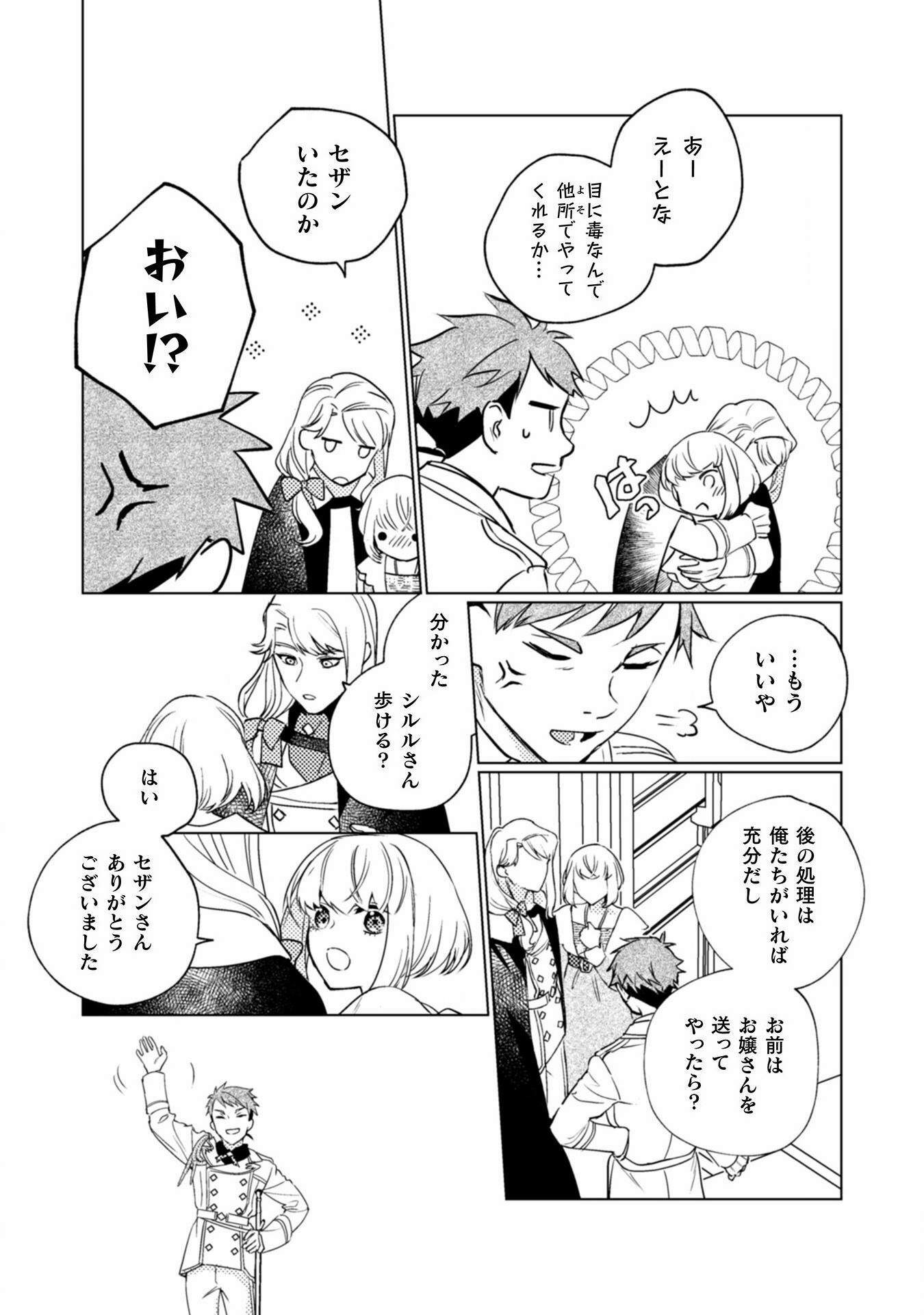 占い師には花騎士の恋心が見えています 第18話 - Trang 20