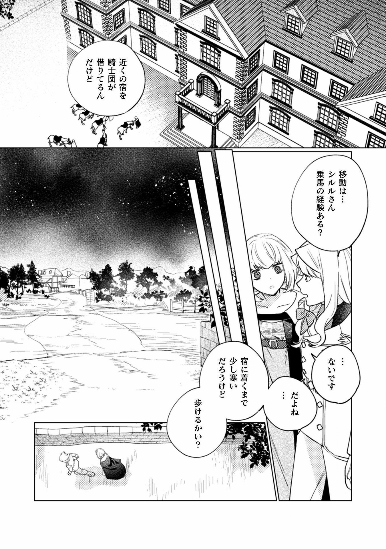 占い師には花騎士の恋心が見えています 第18話 - Trang 21