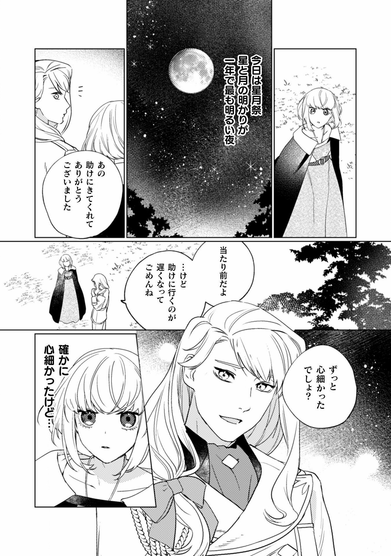 占い師には花騎士の恋心が見えています 第18話 - Trang 22