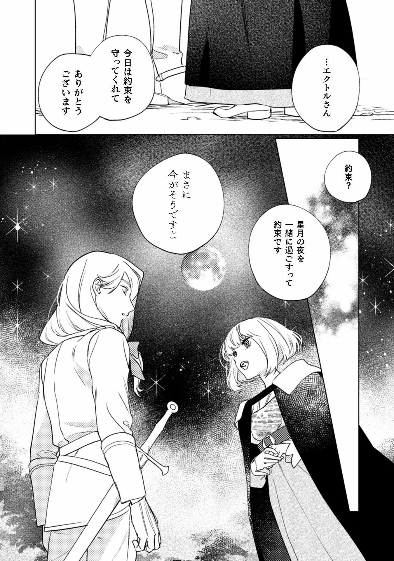 占い師には花騎士の恋心が見えています 第18話 - Trang 23