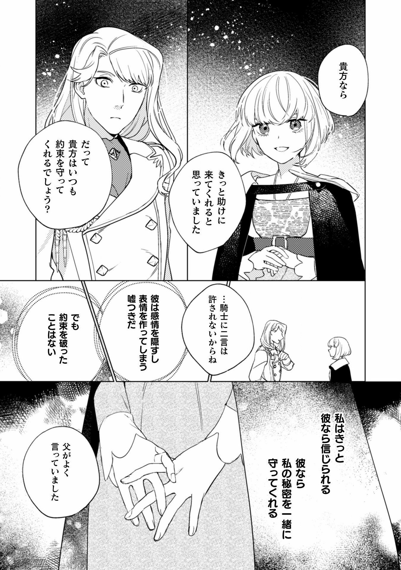 占い師には花騎士の恋心が見えています 第18話 - Trang 24