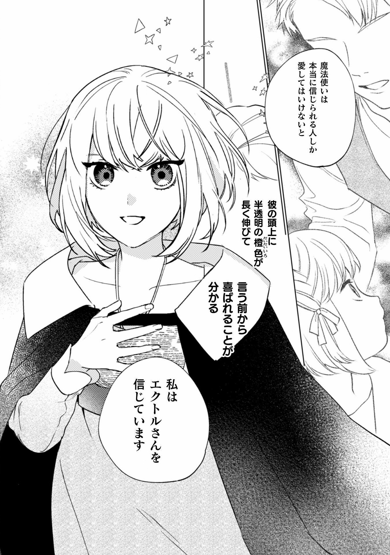 占い師には花騎士の恋心が見えています 第18話 - Trang 25