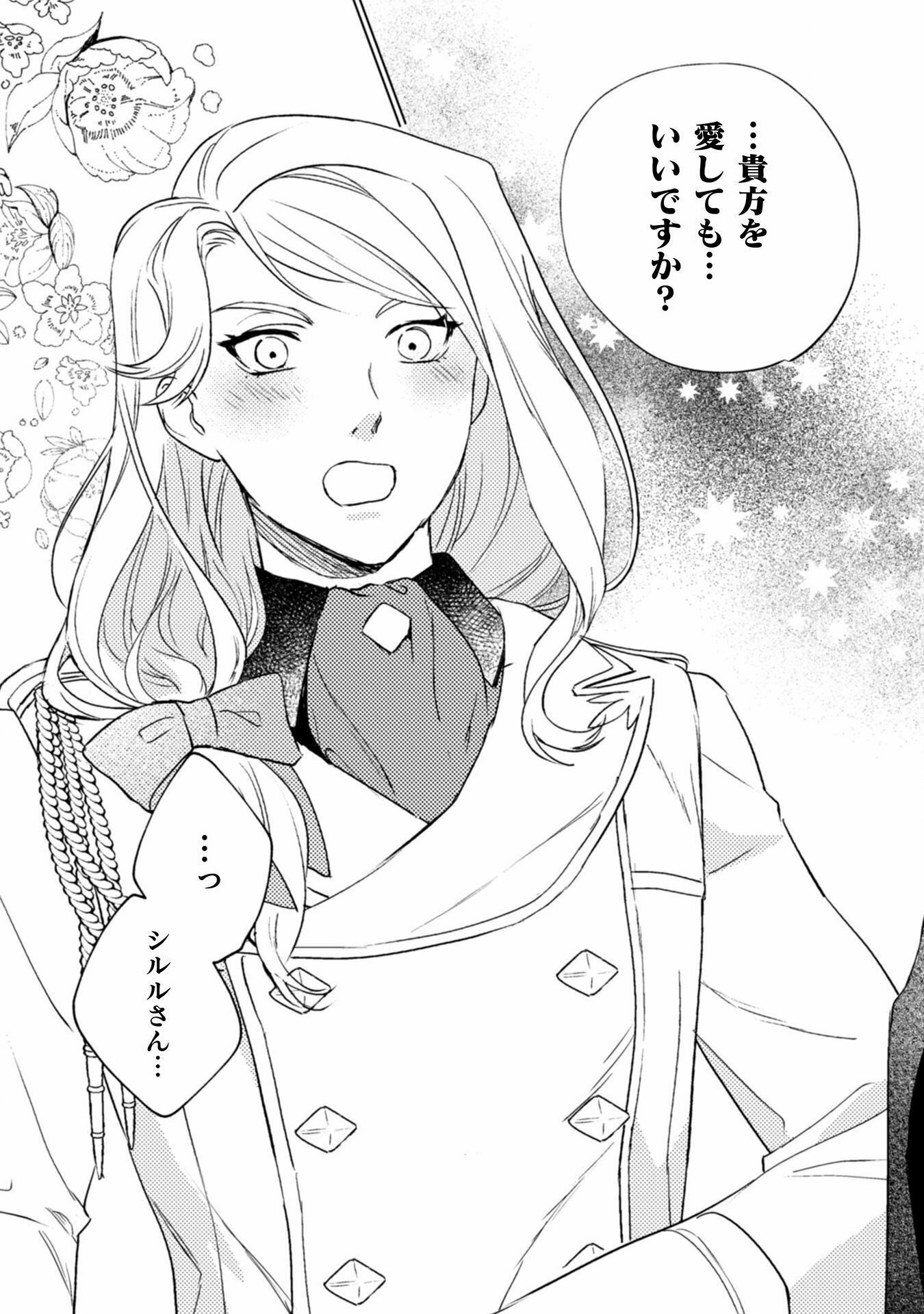 占い師には花騎士の恋心が見えています 第18話 - Trang 26
