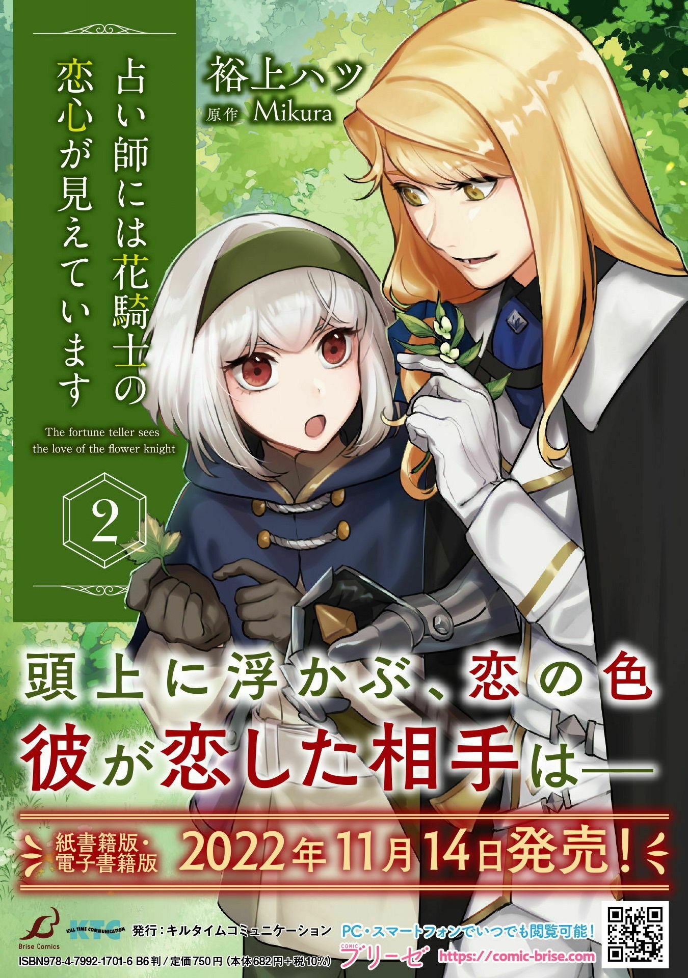 占い師には花騎士の恋心が見えています 第18話 - Trang 29