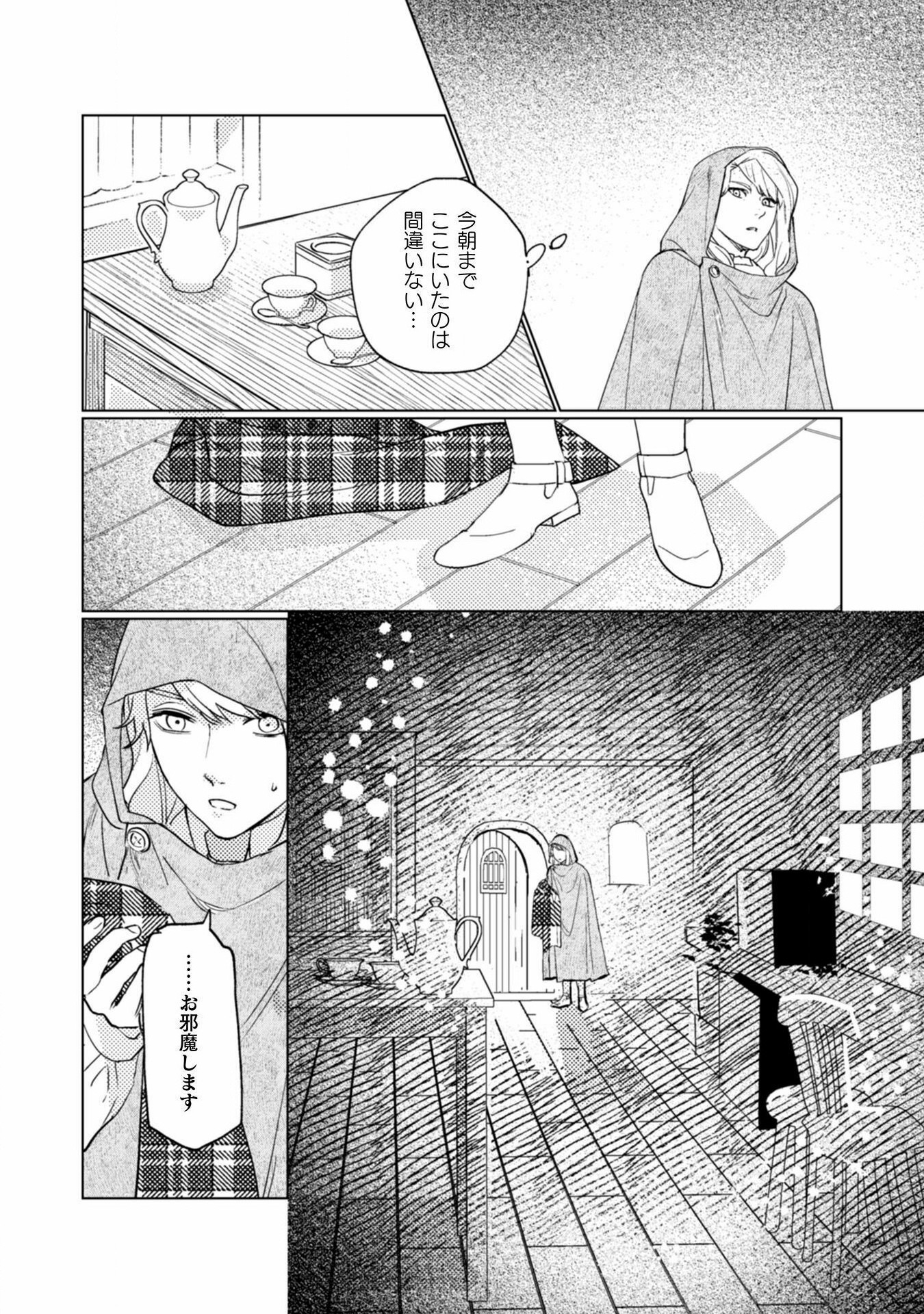 占い師には花騎士の恋心が見えています 第17話 - Trang 2