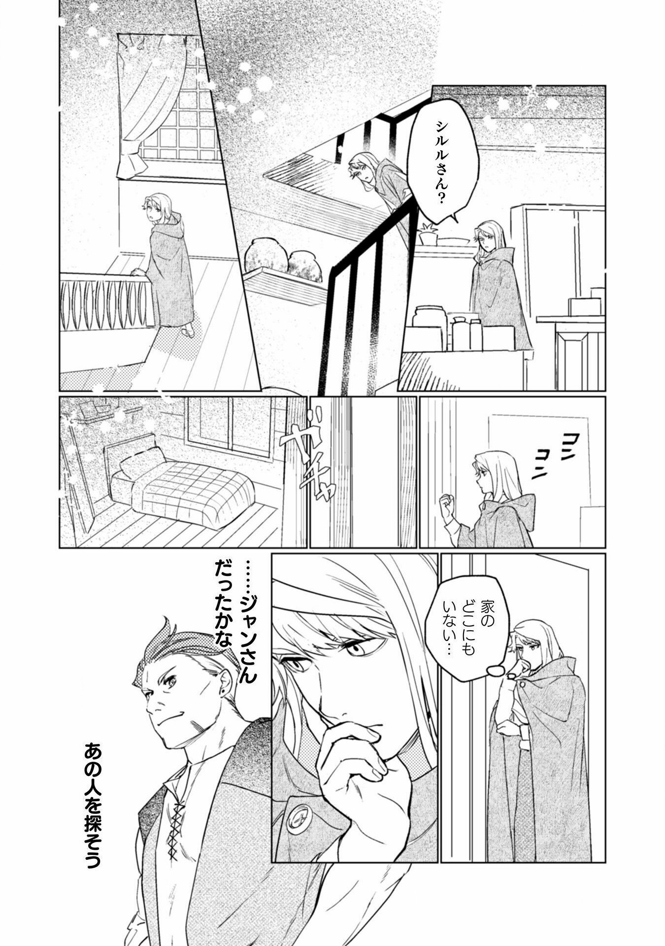 占い師には花騎士の恋心が見えています 第17話 - Trang 3