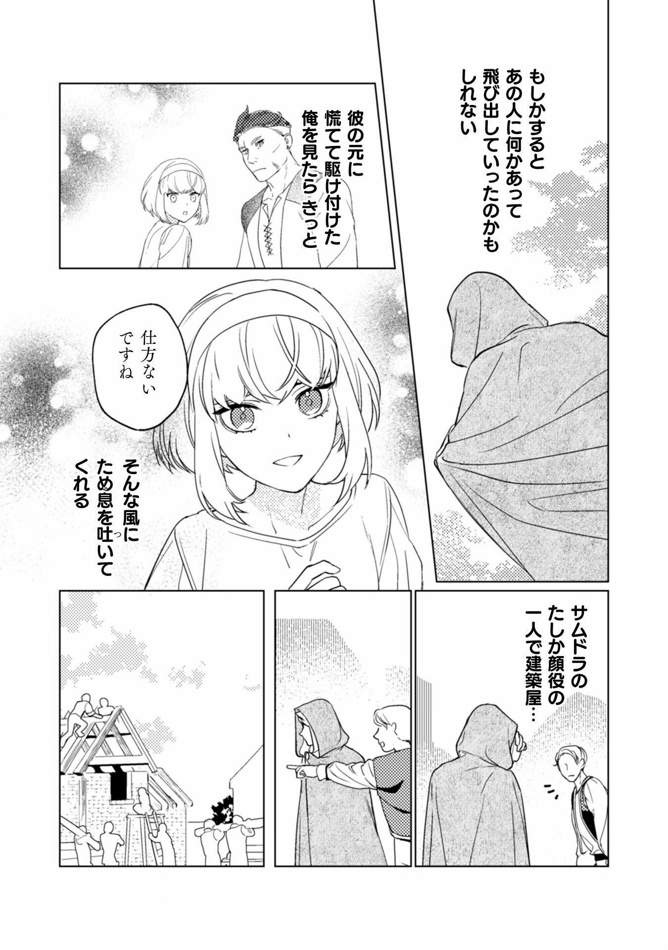 占い師には花騎士の恋心が見えています 第17話 - Trang 4