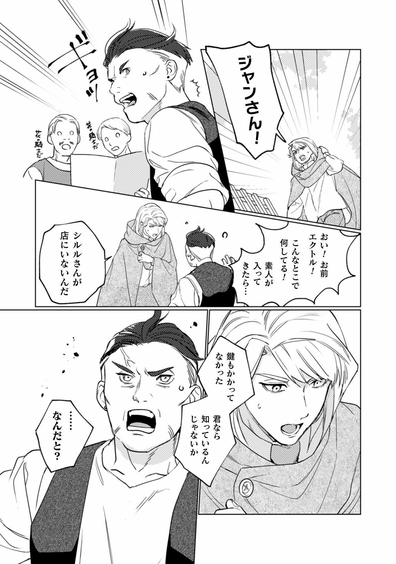 占い師には花騎士の恋心が見えています 第17話 - Trang 5