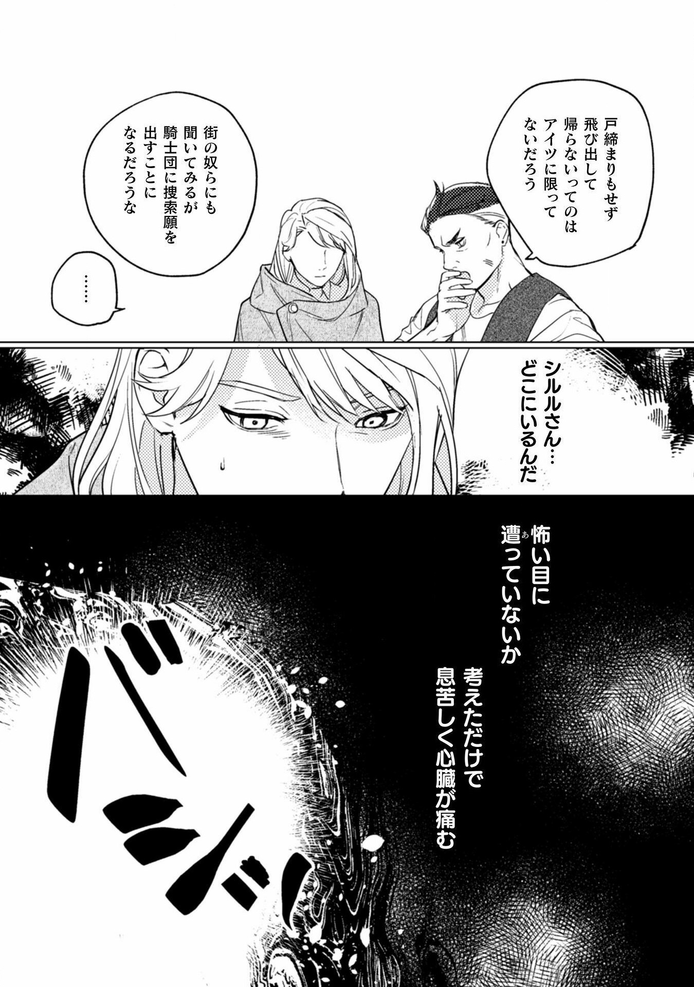 占い師には花騎士の恋心が見えています 第17話 - Trang 7