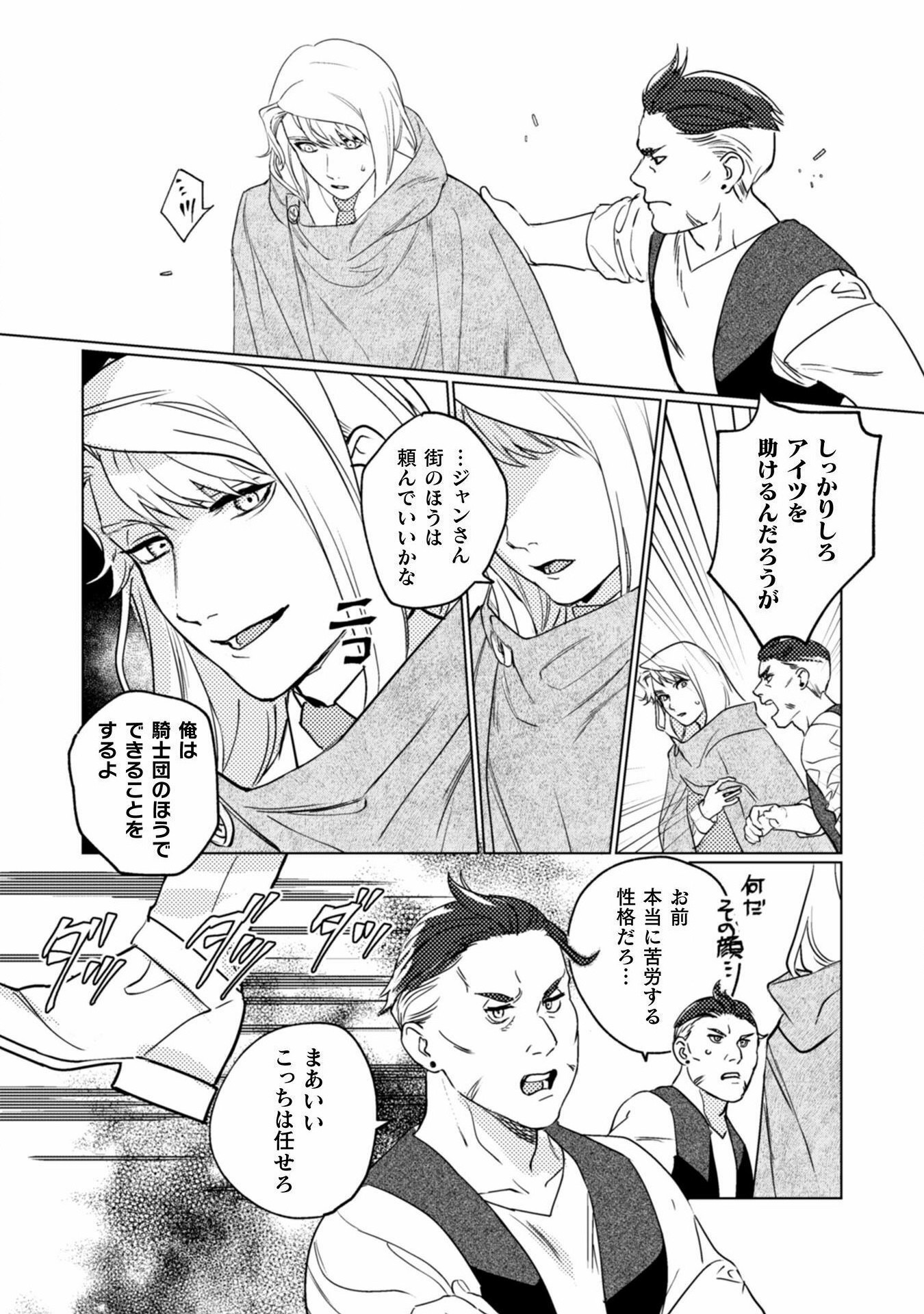 占い師には花騎士の恋心が見えています 第17話 - Trang 8