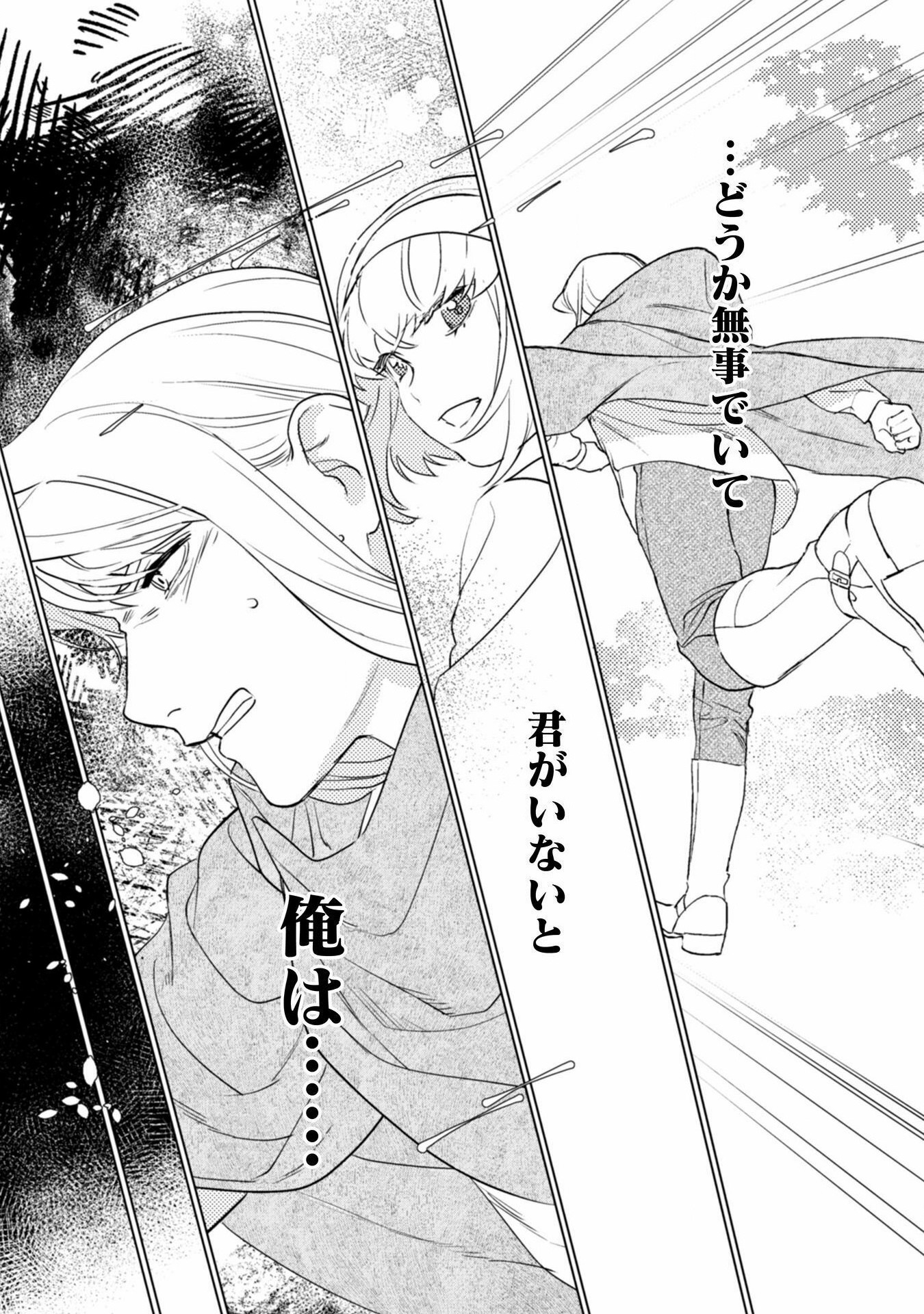 占い師には花騎士の恋心が見えています 第17話 - Trang 9