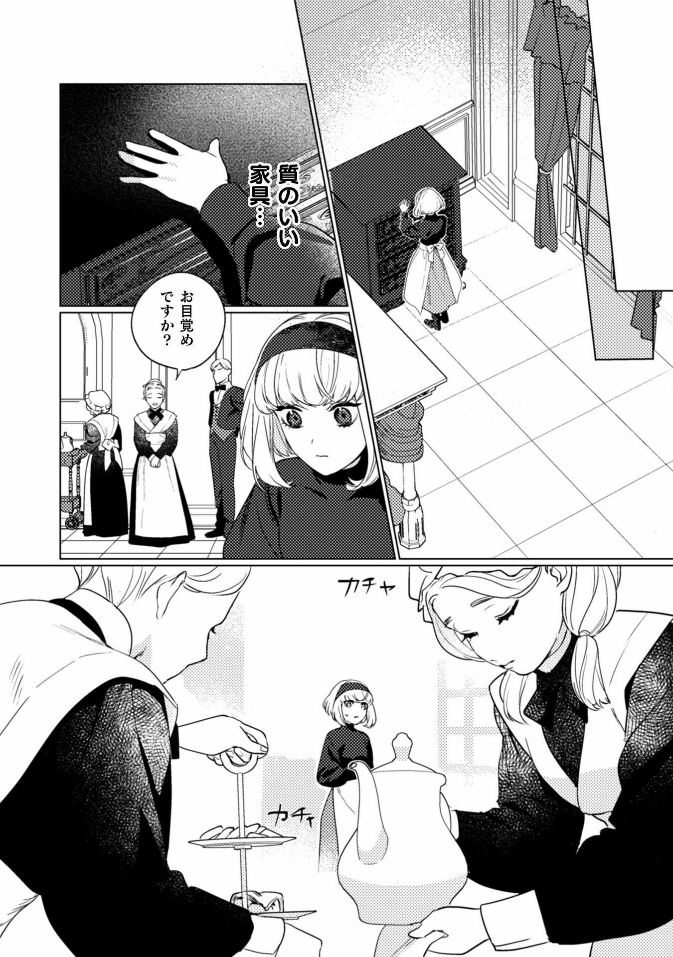 占い師には花騎士の恋心が見えています 第17話 - Trang 10