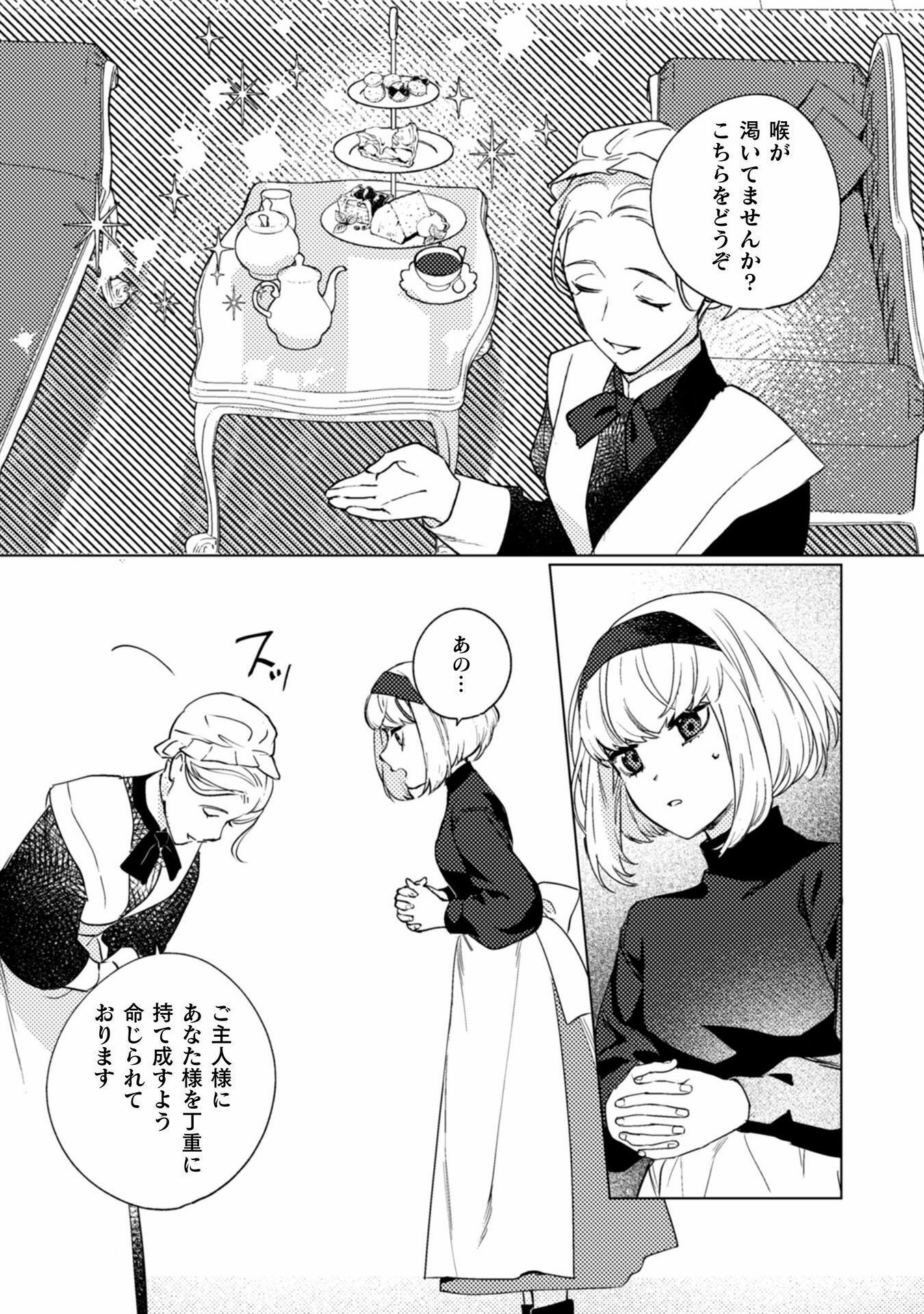 占い師には花騎士の恋心が見えています 第17話 - Trang 11