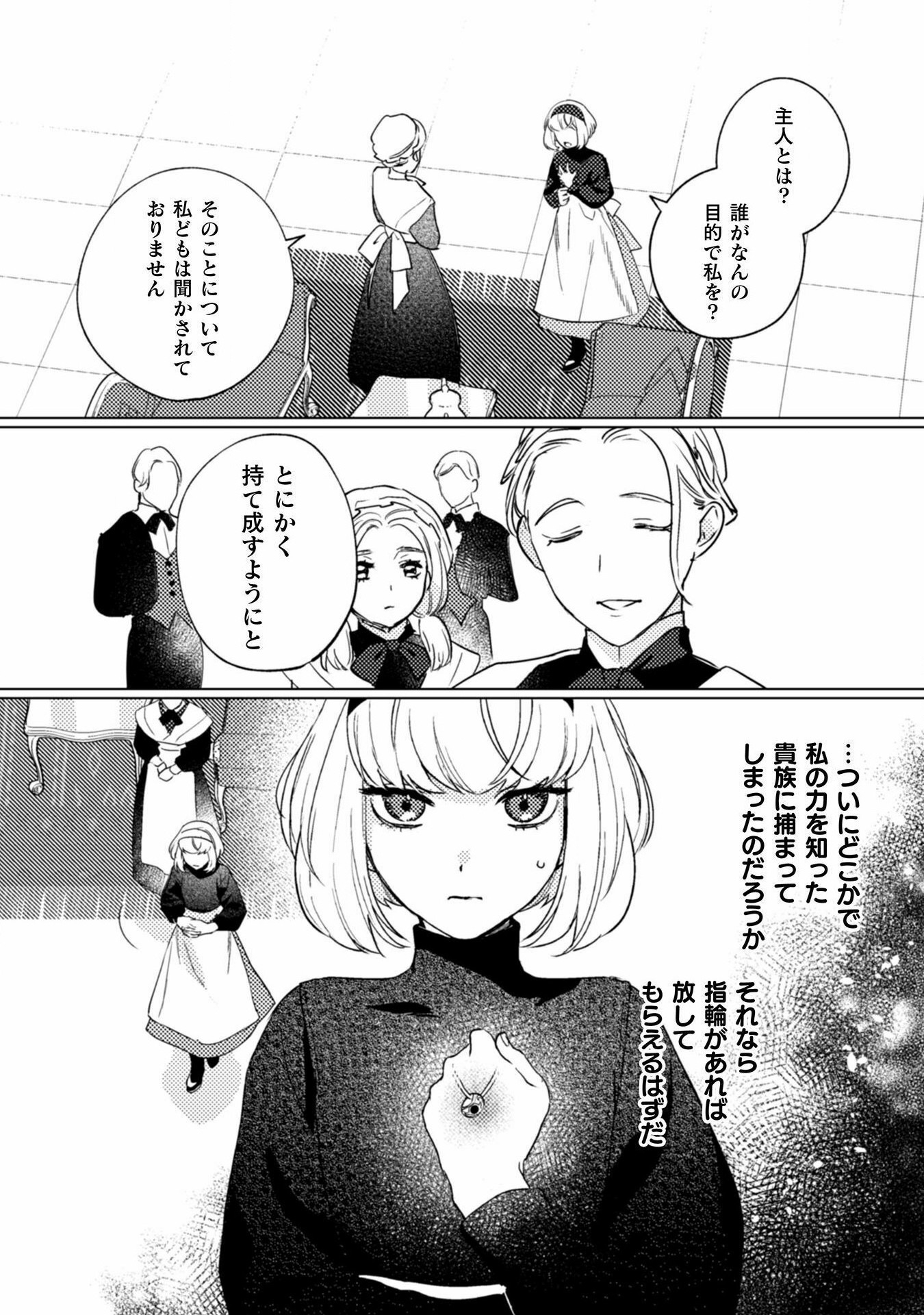 占い師には花騎士の恋心が見えています 第17話 - Trang 12