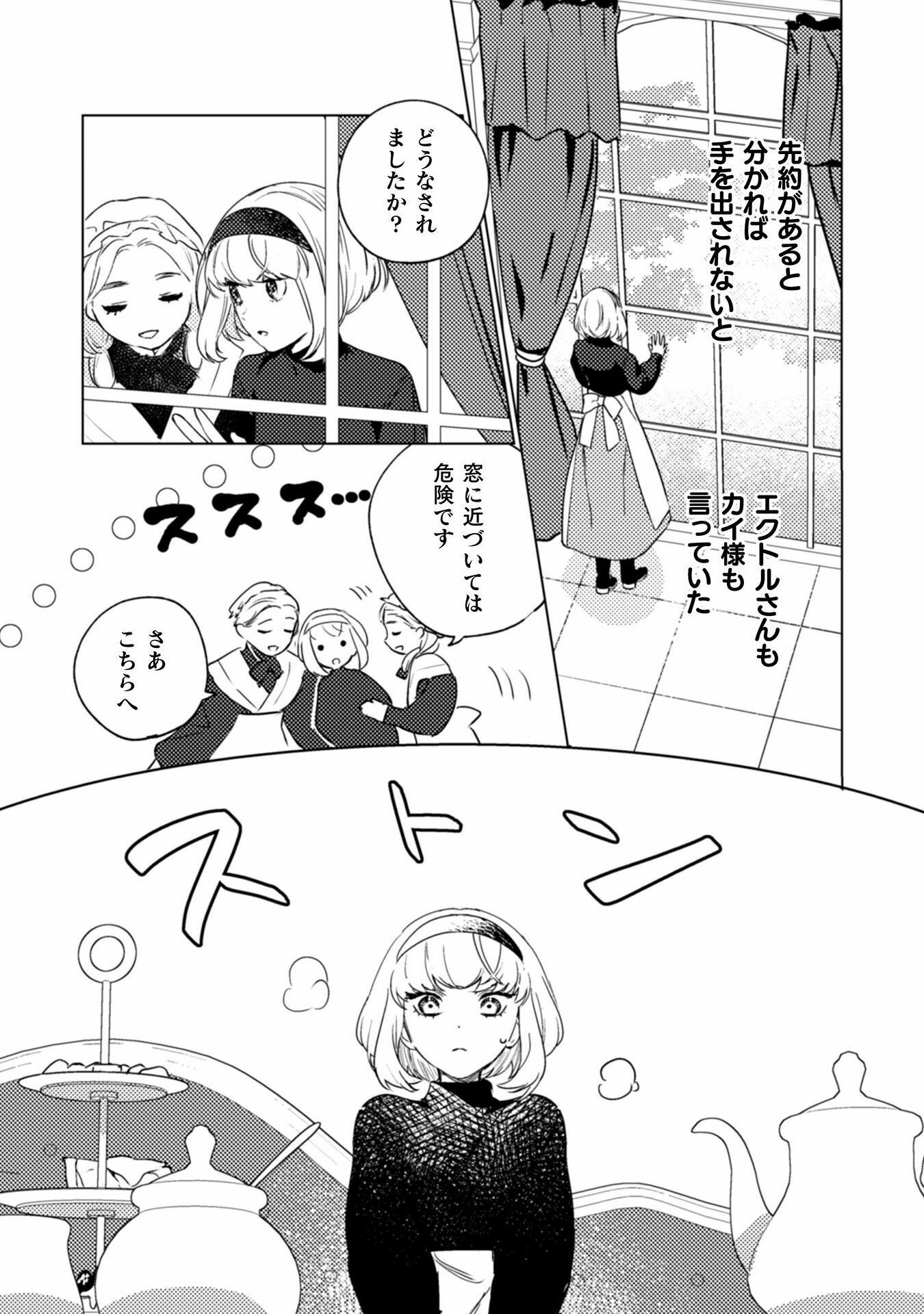 占い師には花騎士の恋心が見えています 第17話 - Trang 13