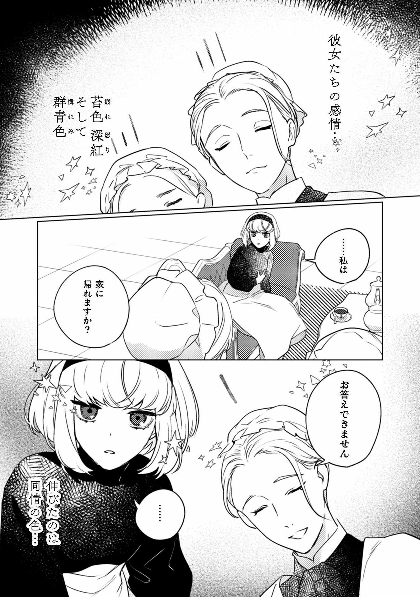 占い師には花騎士の恋心が見えています 第17話 - Trang 15
