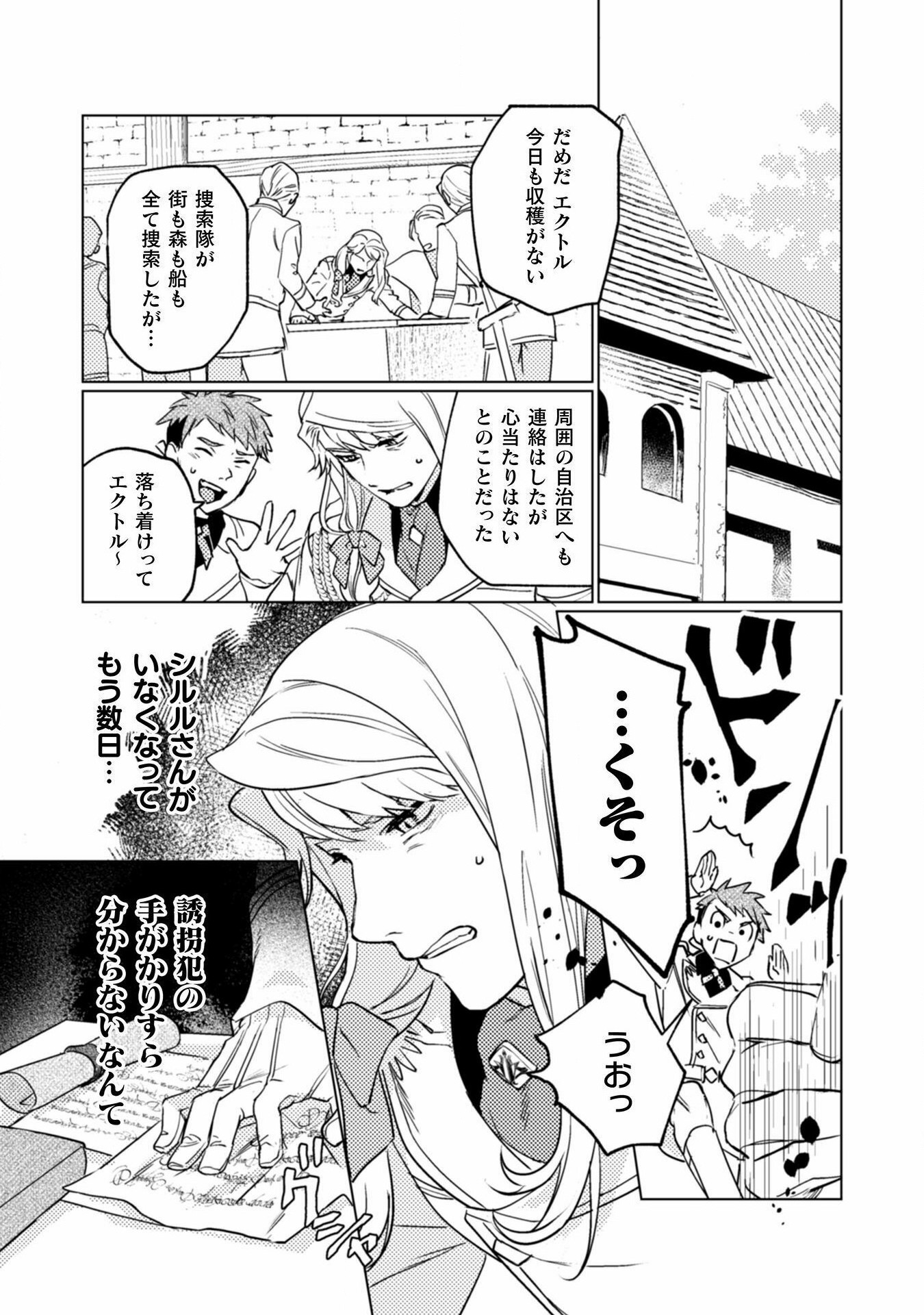 占い師には花騎士の恋心が見えています 第17話 - Trang 16
