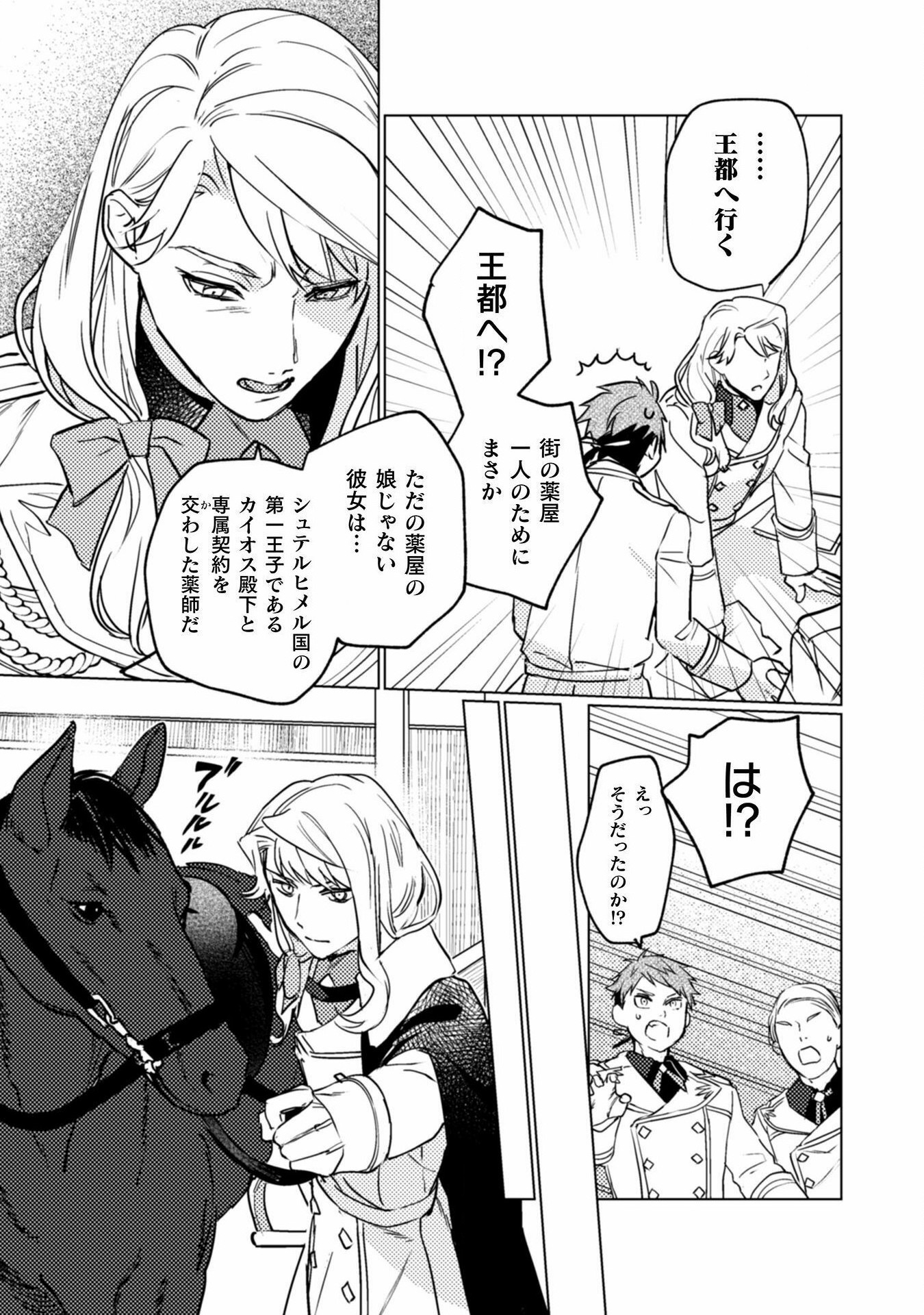 占い師には花騎士の恋心が見えています 第17話 - Trang 17