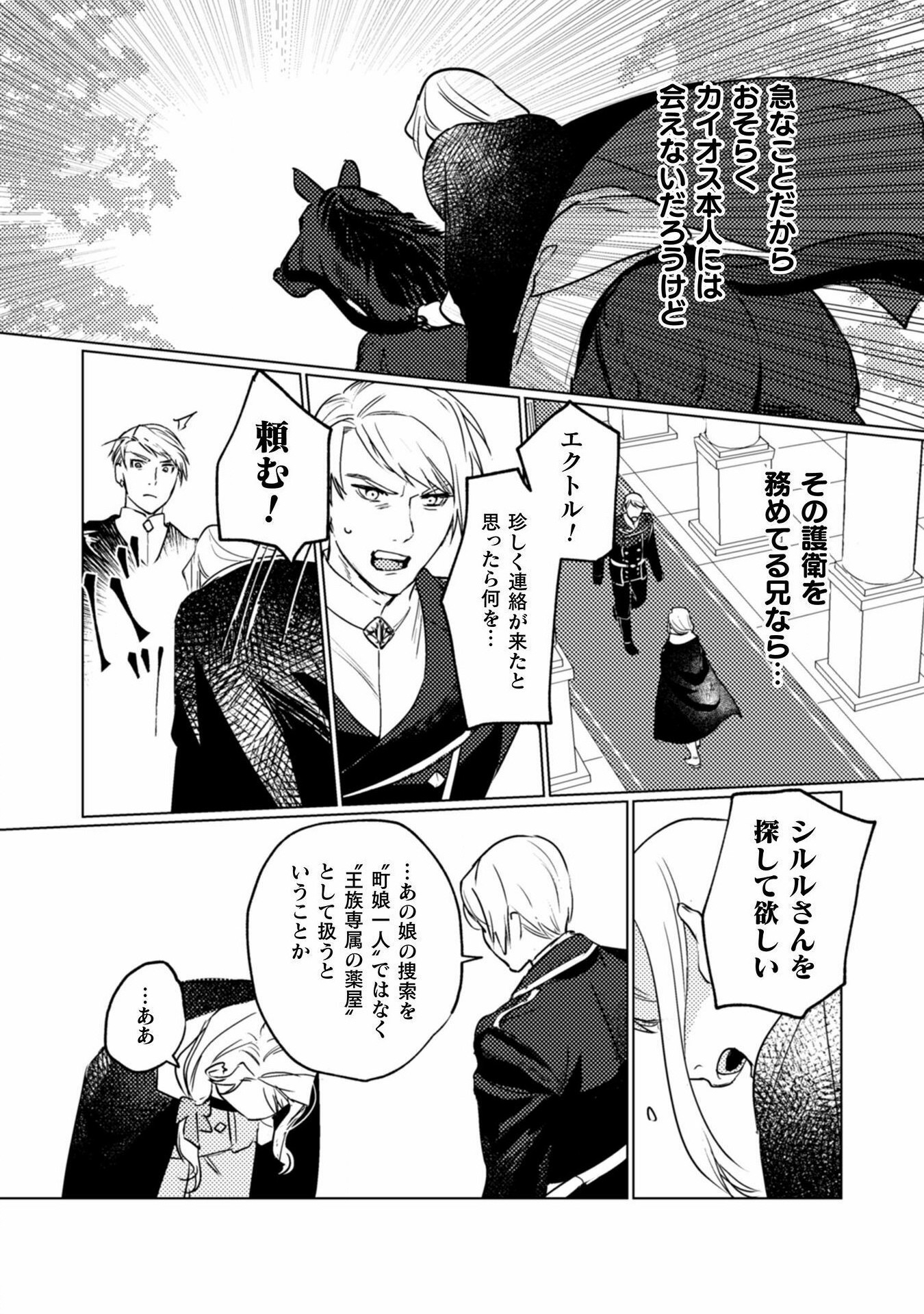 占い師には花騎士の恋心が見えています 第17話 - Trang 18