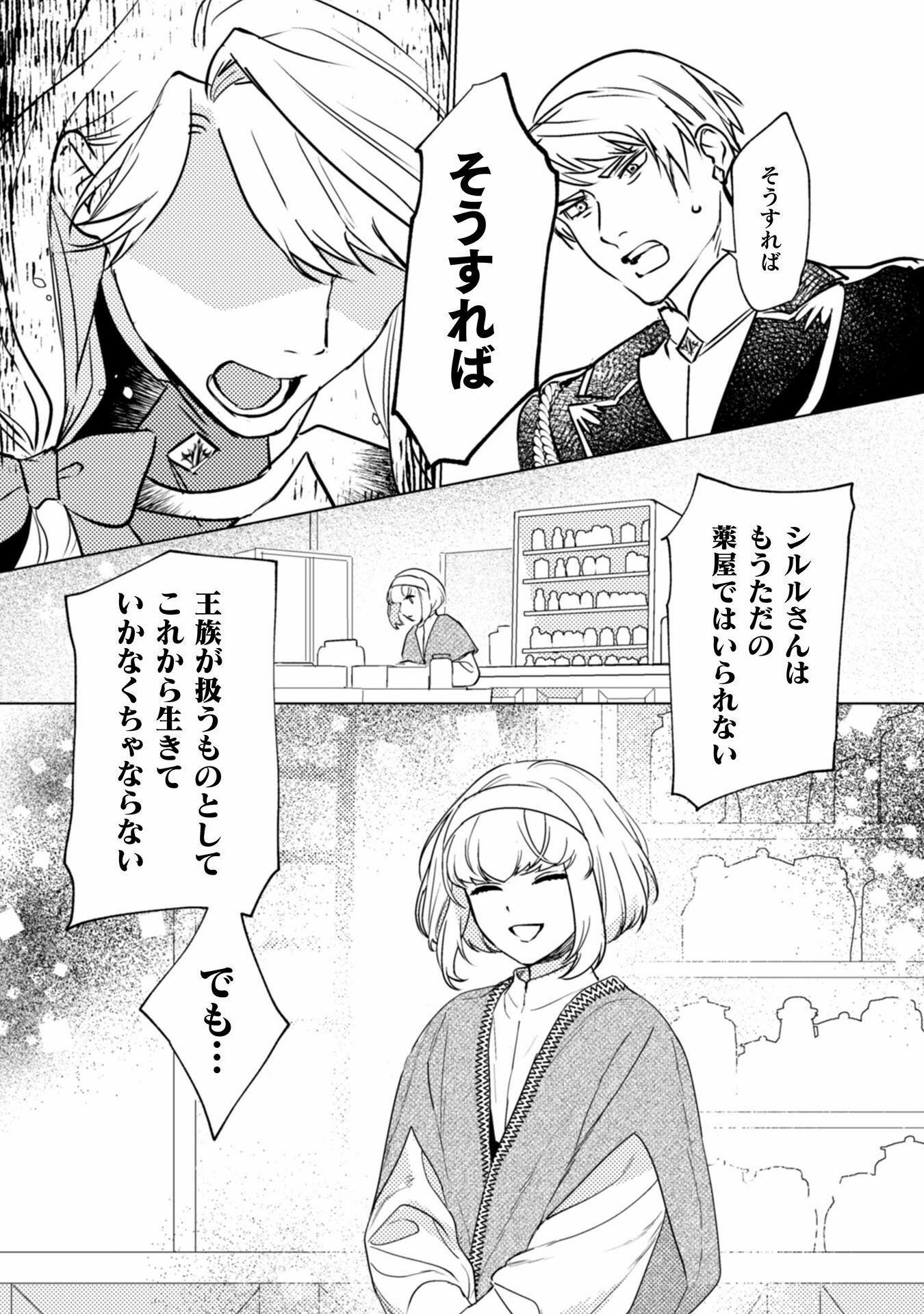 占い師には花騎士の恋心が見えています 第17話 - Trang 19