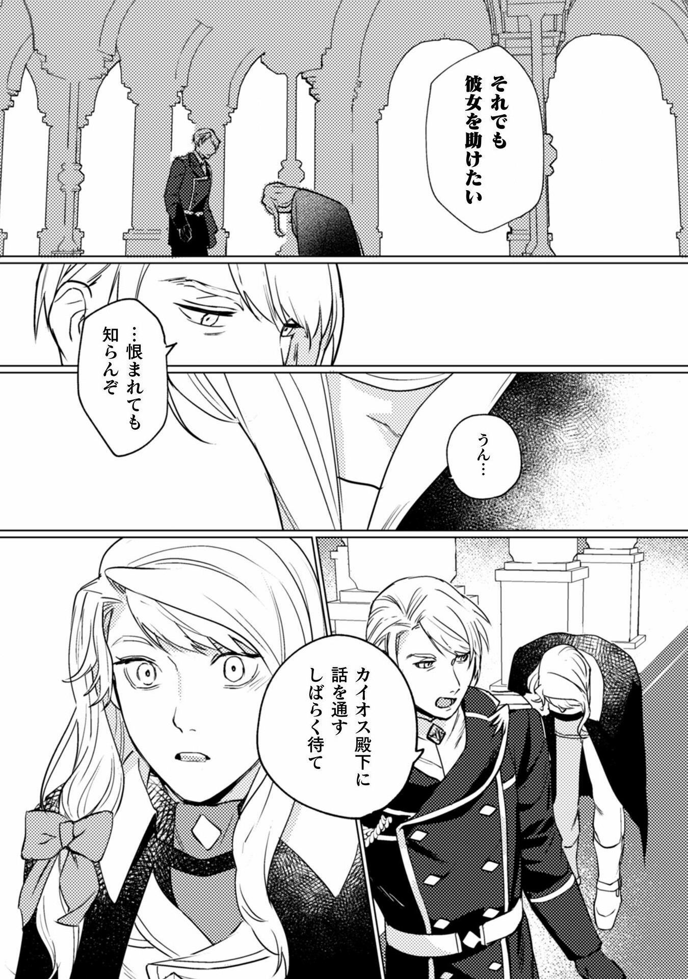 占い師には花騎士の恋心が見えています 第17話 - Trang 20