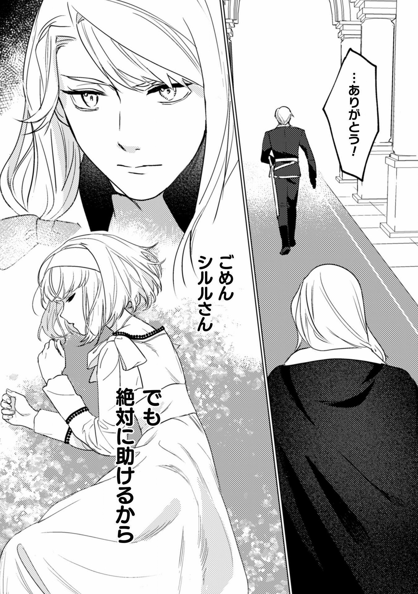 占い師には花騎士の恋心が見えています 第17話 - Trang 21