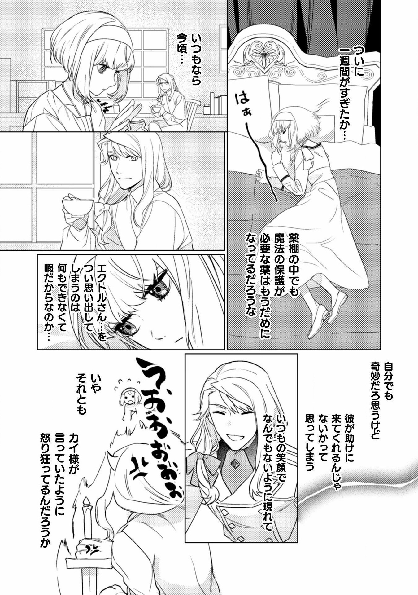 占い師には花騎士の恋心が見えています 第17話 - Trang 22