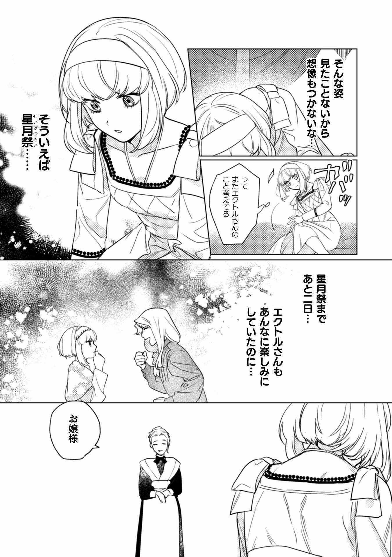 占い師には花騎士の恋心が見えています 第17話 - Trang 23