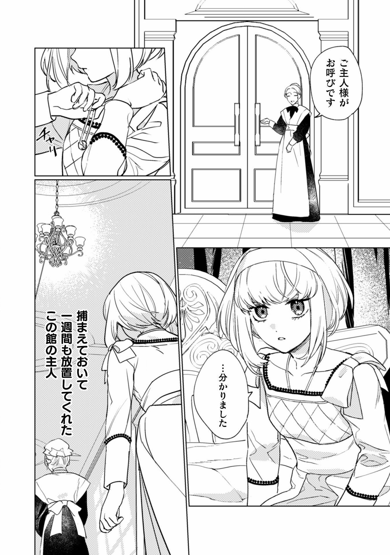 占い師には花騎士の恋心が見えています 第17話 - Trang 24
