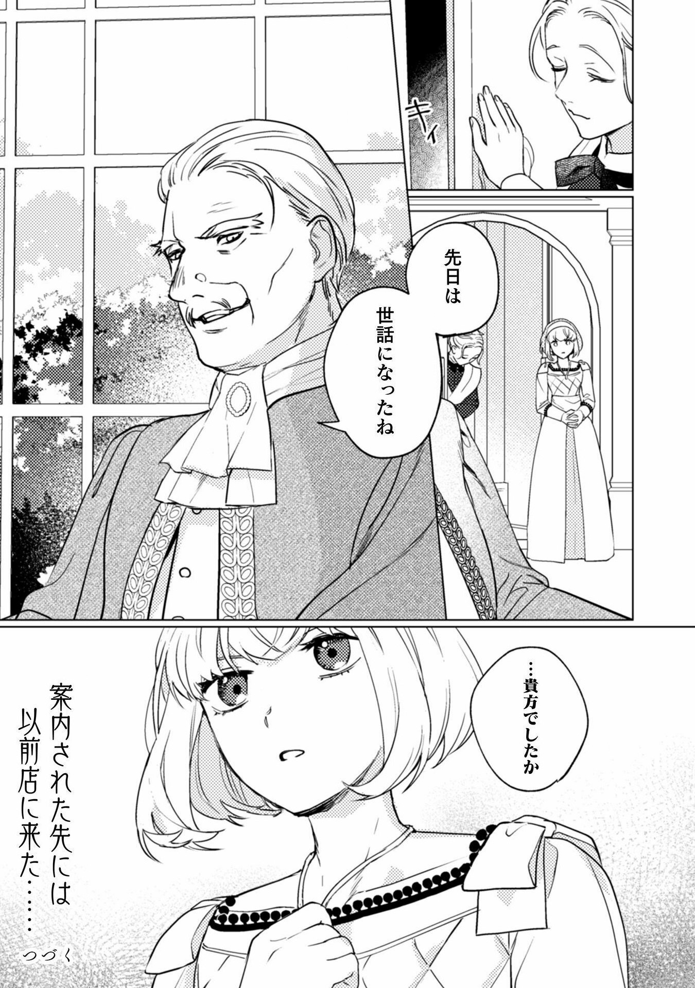 占い師には花騎士の恋心が見えています 第17話 - Trang 25