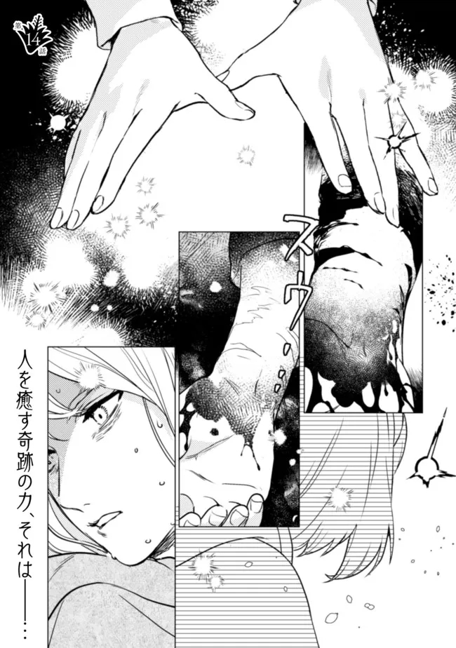 占い師には花騎士の恋心が見えています 第14話 - Trang 1